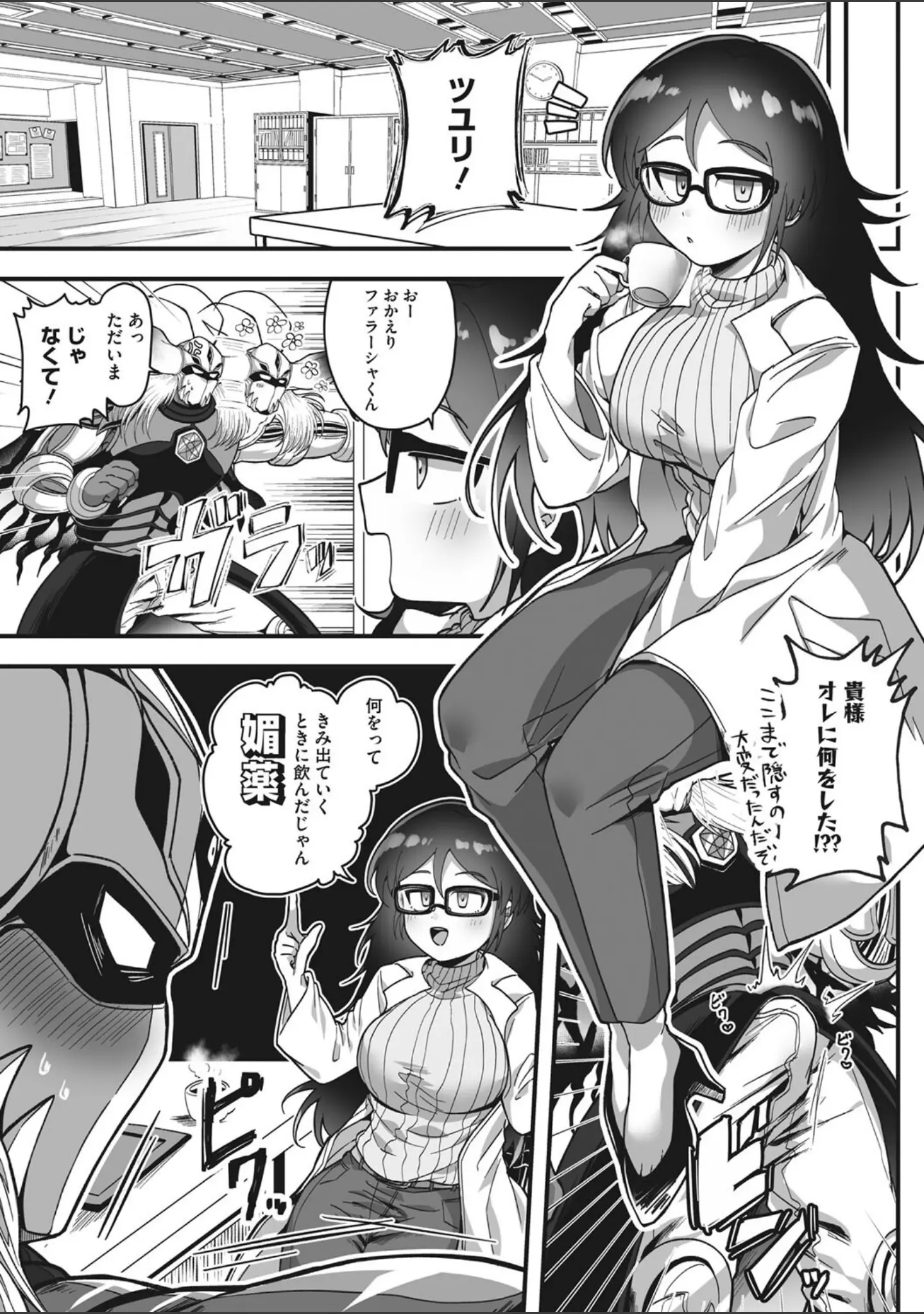 「COMIC外楽 Vol.011」（健康クロス） 試し読み 16ページ目