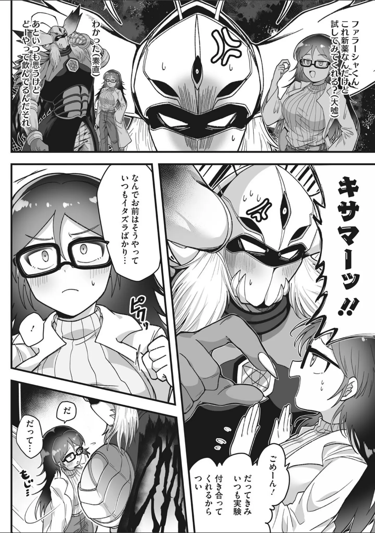 「COMIC外楽 Vol.011」（健康クロス） 試し読み 17ページ目