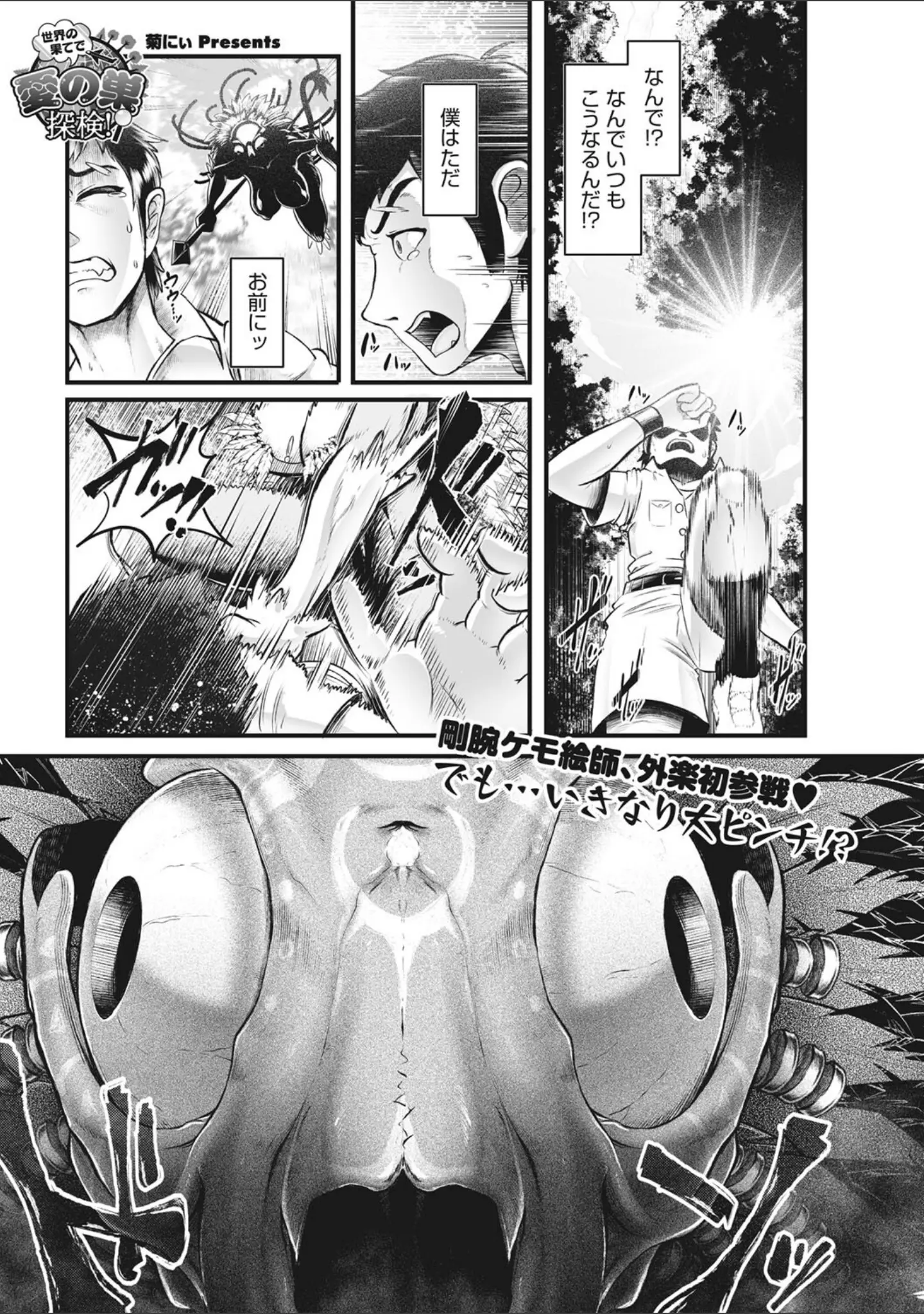 「COMIC外楽 Vol.011」（健康クロス） 試し読み 18ページ目