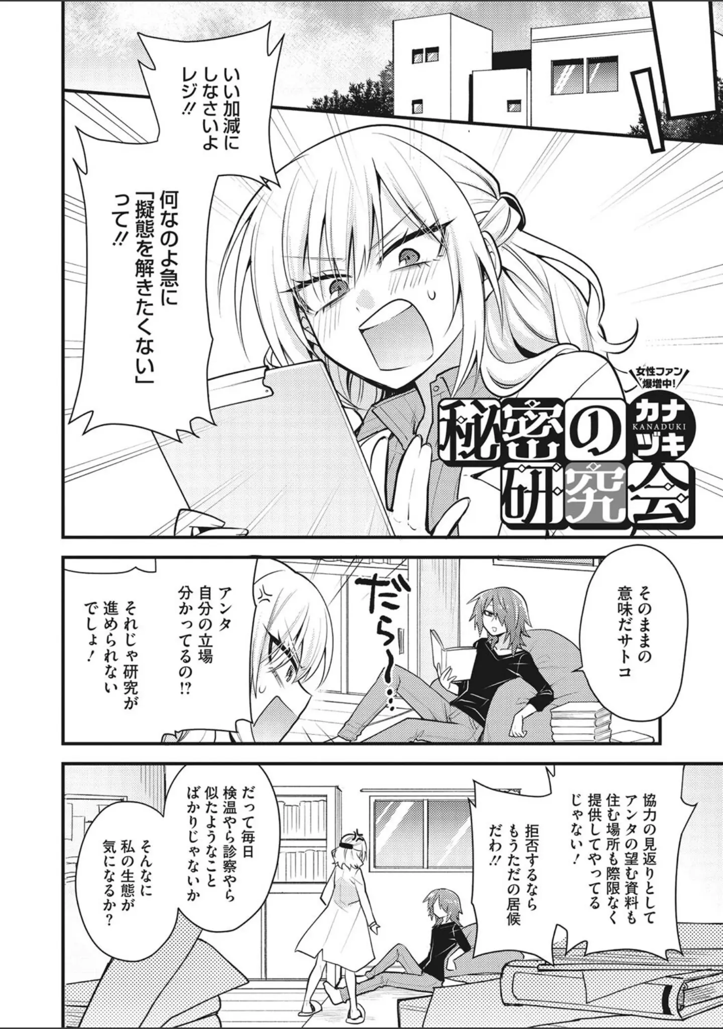 「COMIC外楽 Vol.011」（健康クロス） 試し読み 23ページ目