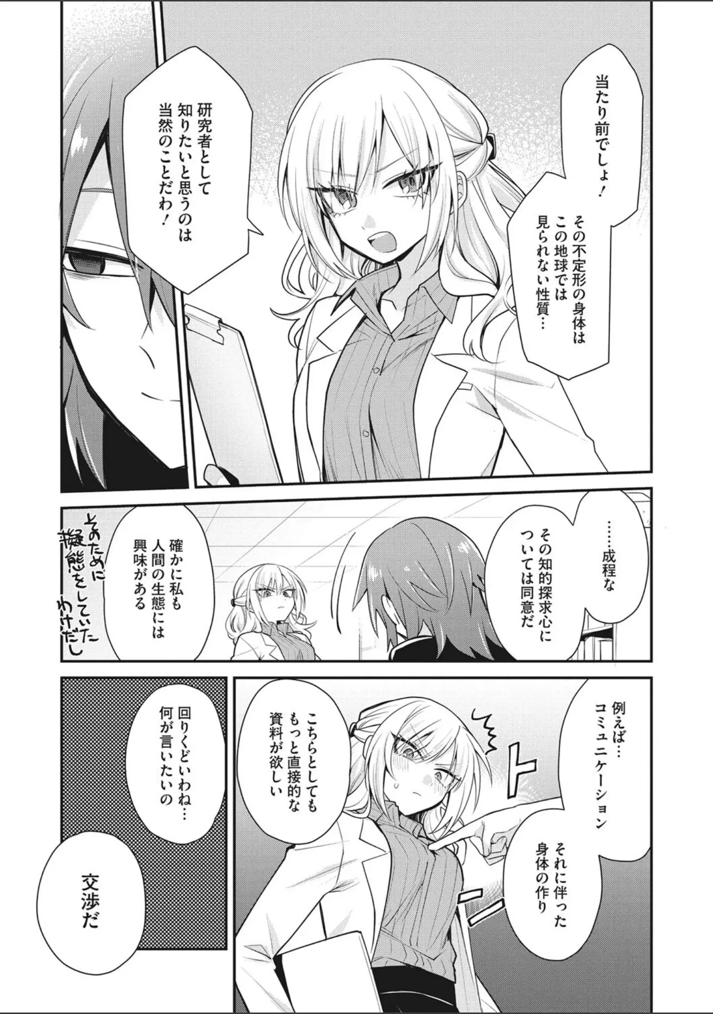 「COMIC外楽 Vol.011」（健康クロス） 試し読み 24ページ目