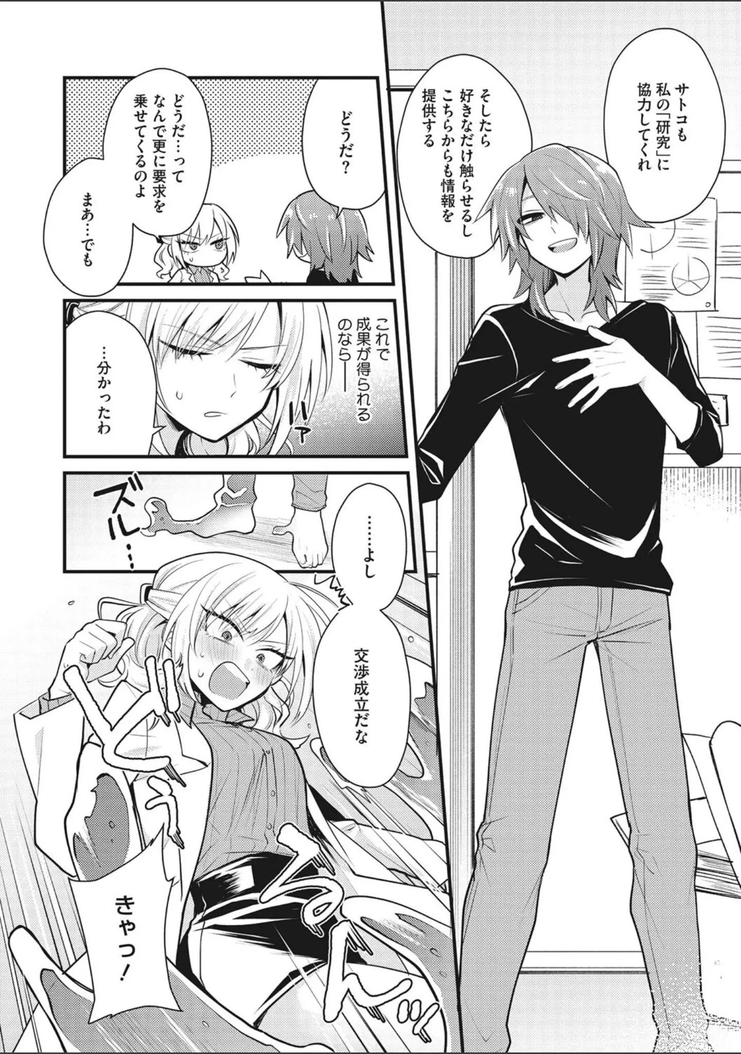 「COMIC外楽 Vol.011」（健康クロス） 試し読み 25ページ目