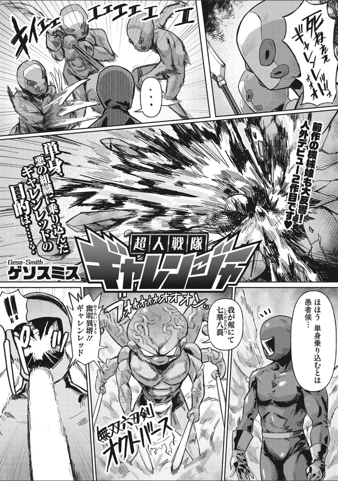 「COMIC外楽 Vol.011」（健康クロス） 試し読み 2ページ目