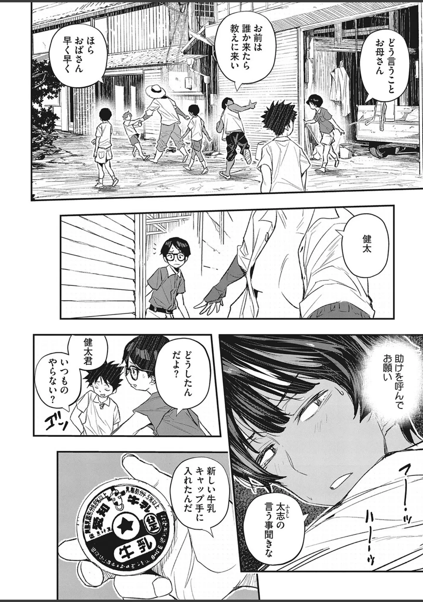 「コミックホットミルク濃いめ vol.037」（貞影） 試し読み 13ページ目