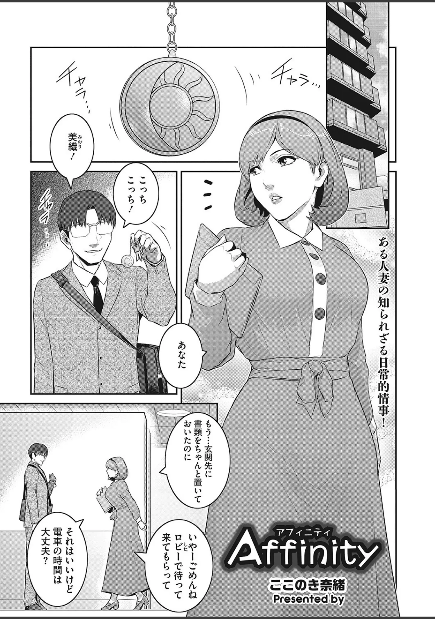「コミックホットミルク濃いめ vol.037」（貞影） 試し読み 14ページ目