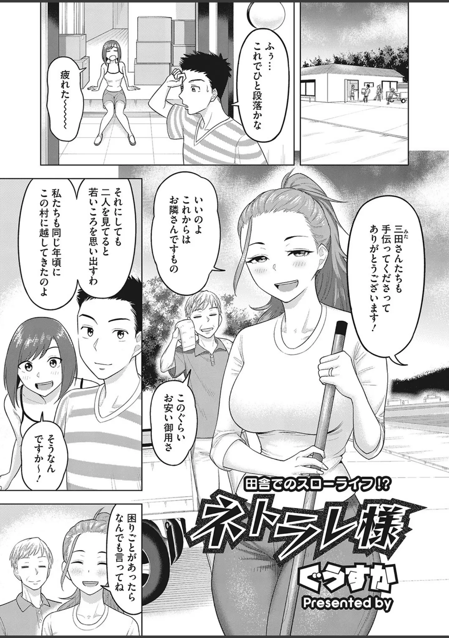 「コミックホットミルク濃いめ vol.037」（貞影） 試し読み 18ページ目