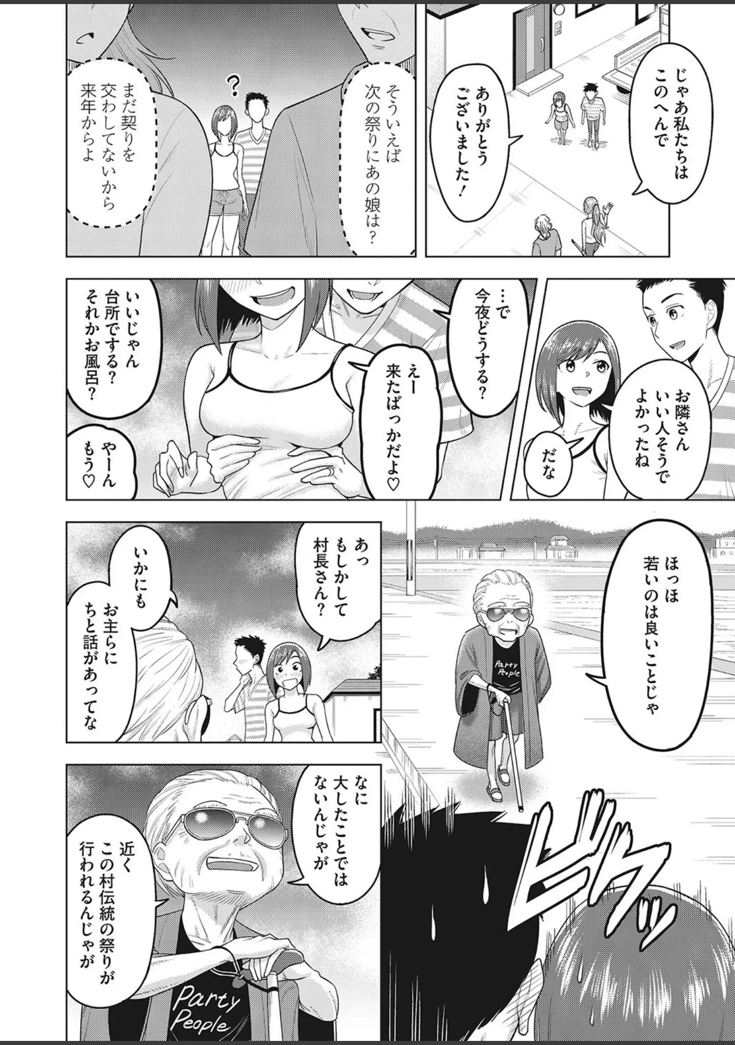 「コミックホットミルク濃いめ vol.037」（貞影） 試し読み 19ページ目