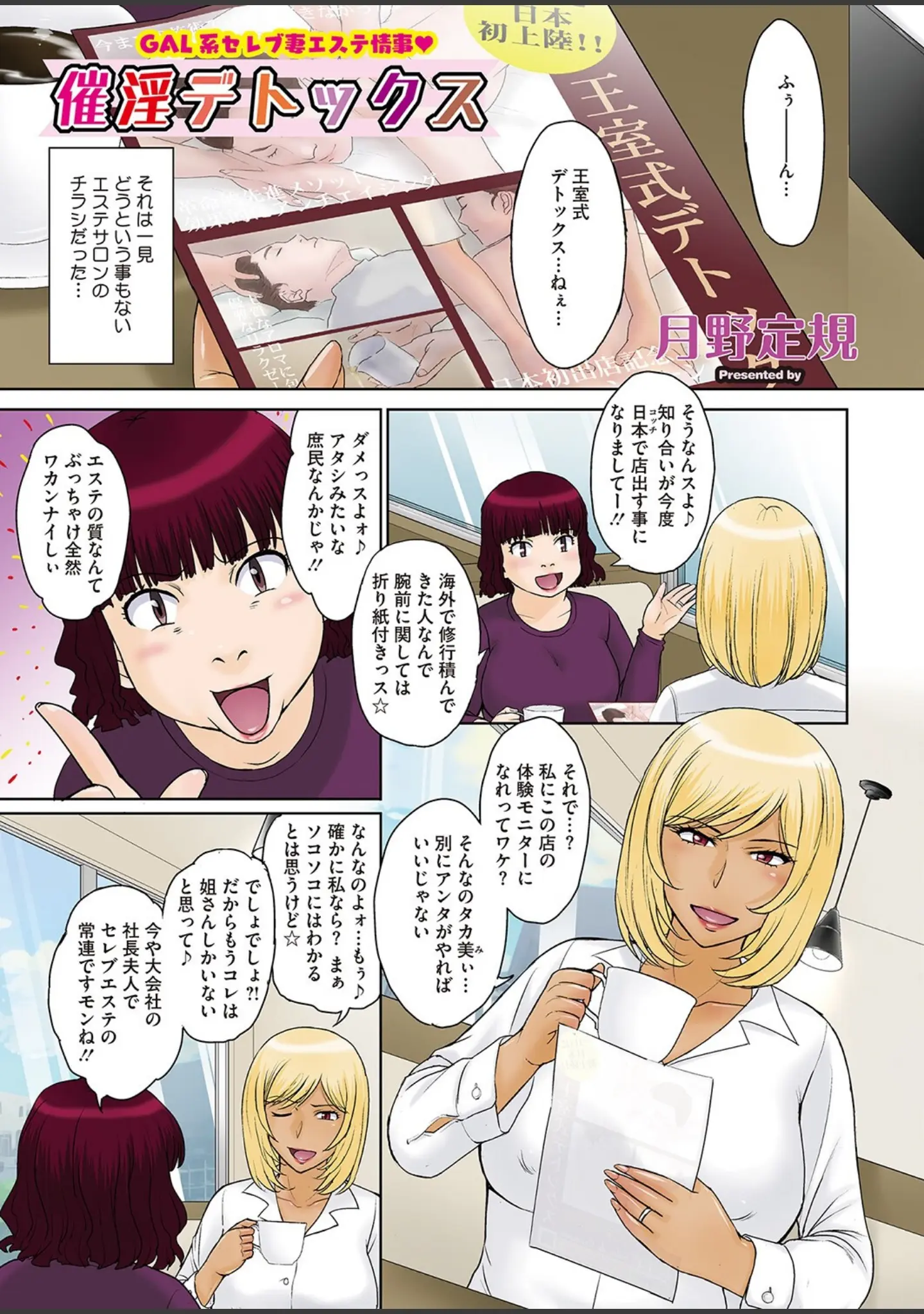 「コミックホットミルク濃いめ vol.037」（貞影） 試し読み 2ページ目