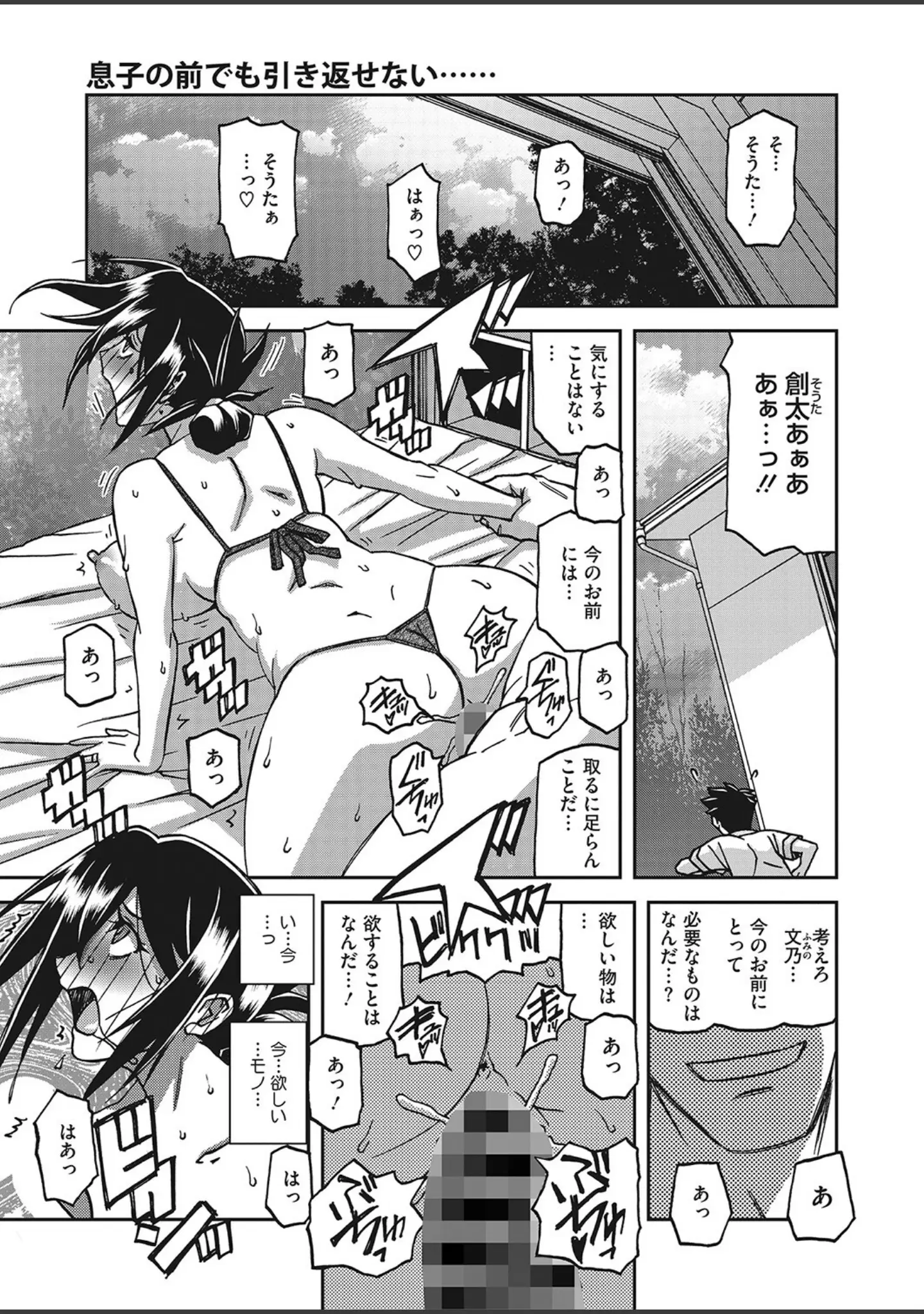 「コミックホットミルク濃いめ vol.037」（貞影） 試し読み 8ページ目