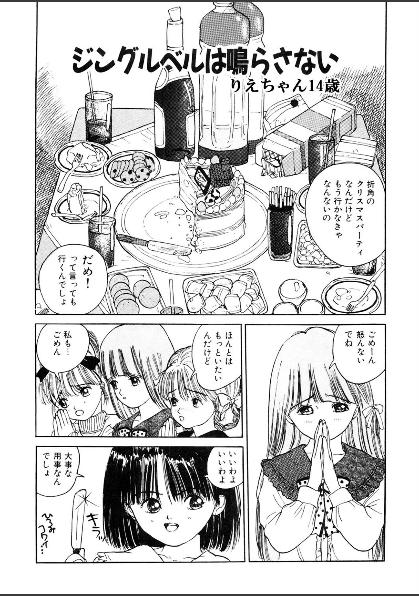 「LQ Vol.048」（玉乃井ぺろめくり） 試し読み 12ページ目