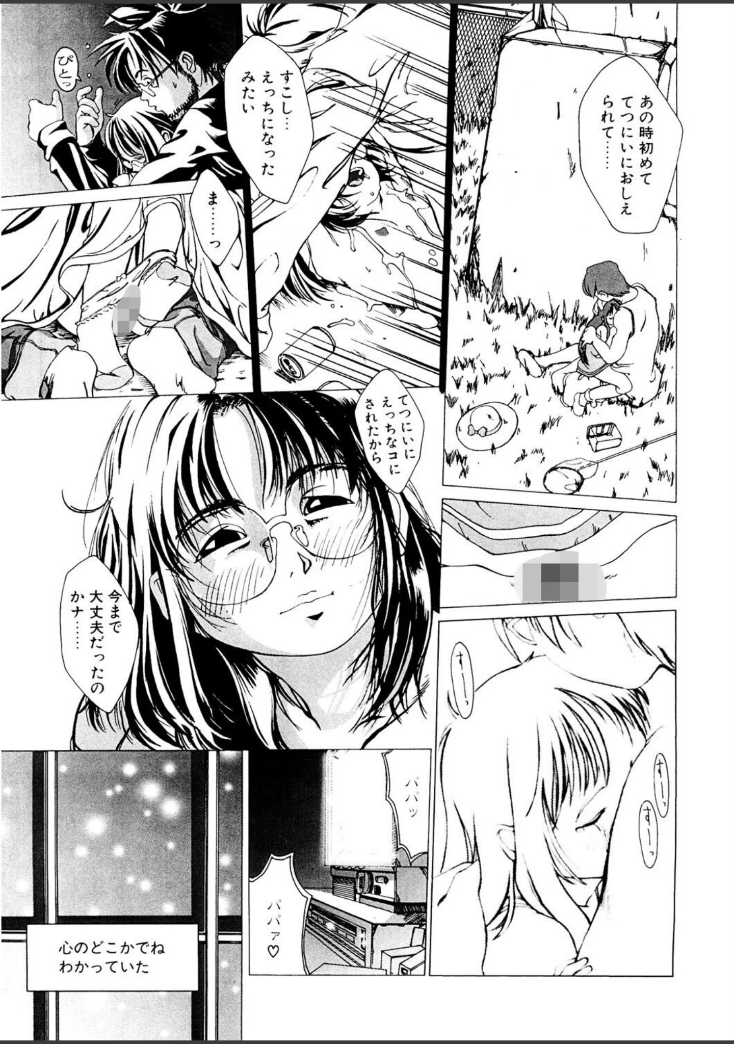 「LQ Vol.048」（玉乃井ぺろめくり） 試し読み 20ページ目