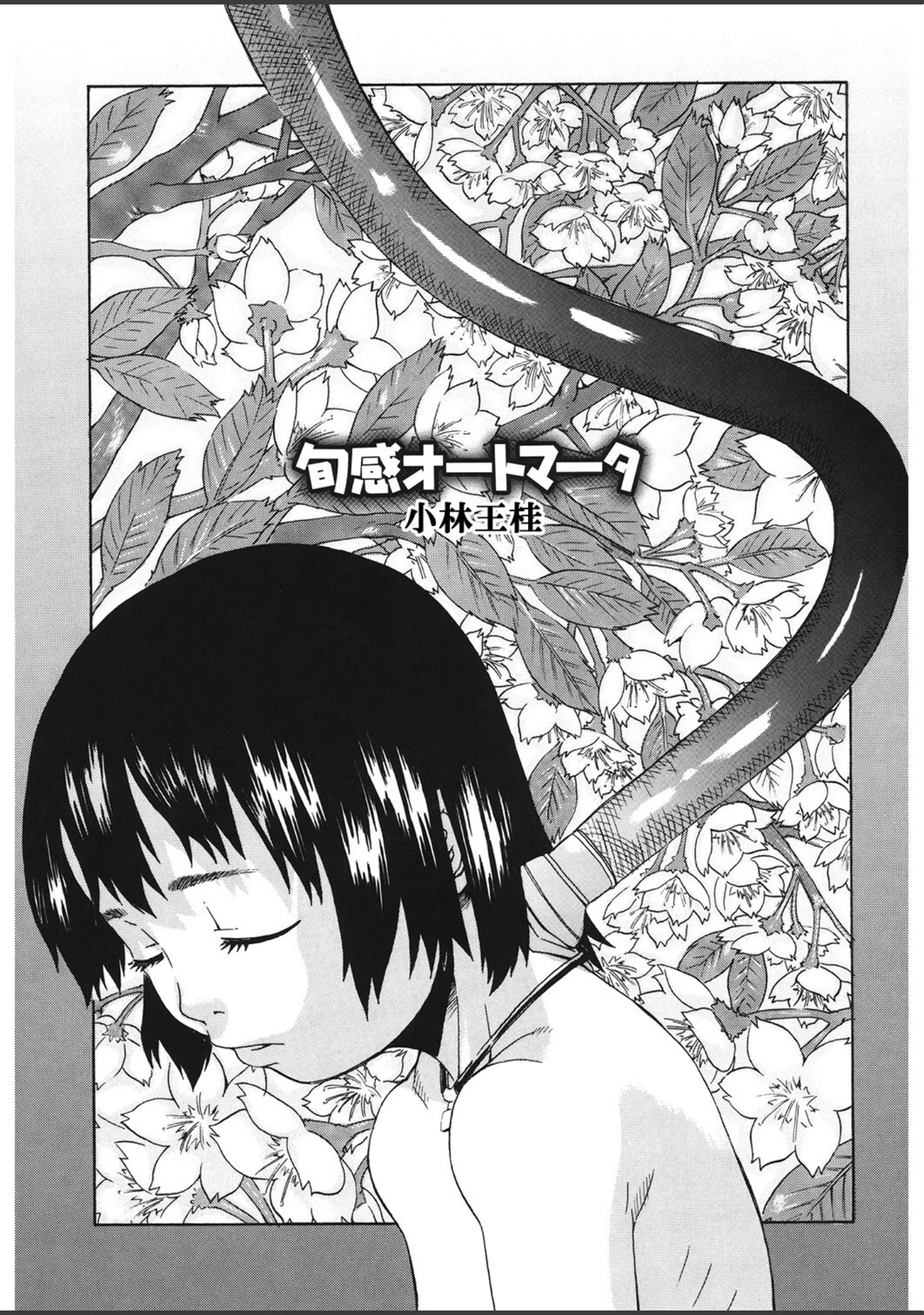 「LQ Vol.048」（玉乃井ぺろめくり） 試し読み 8ページ目