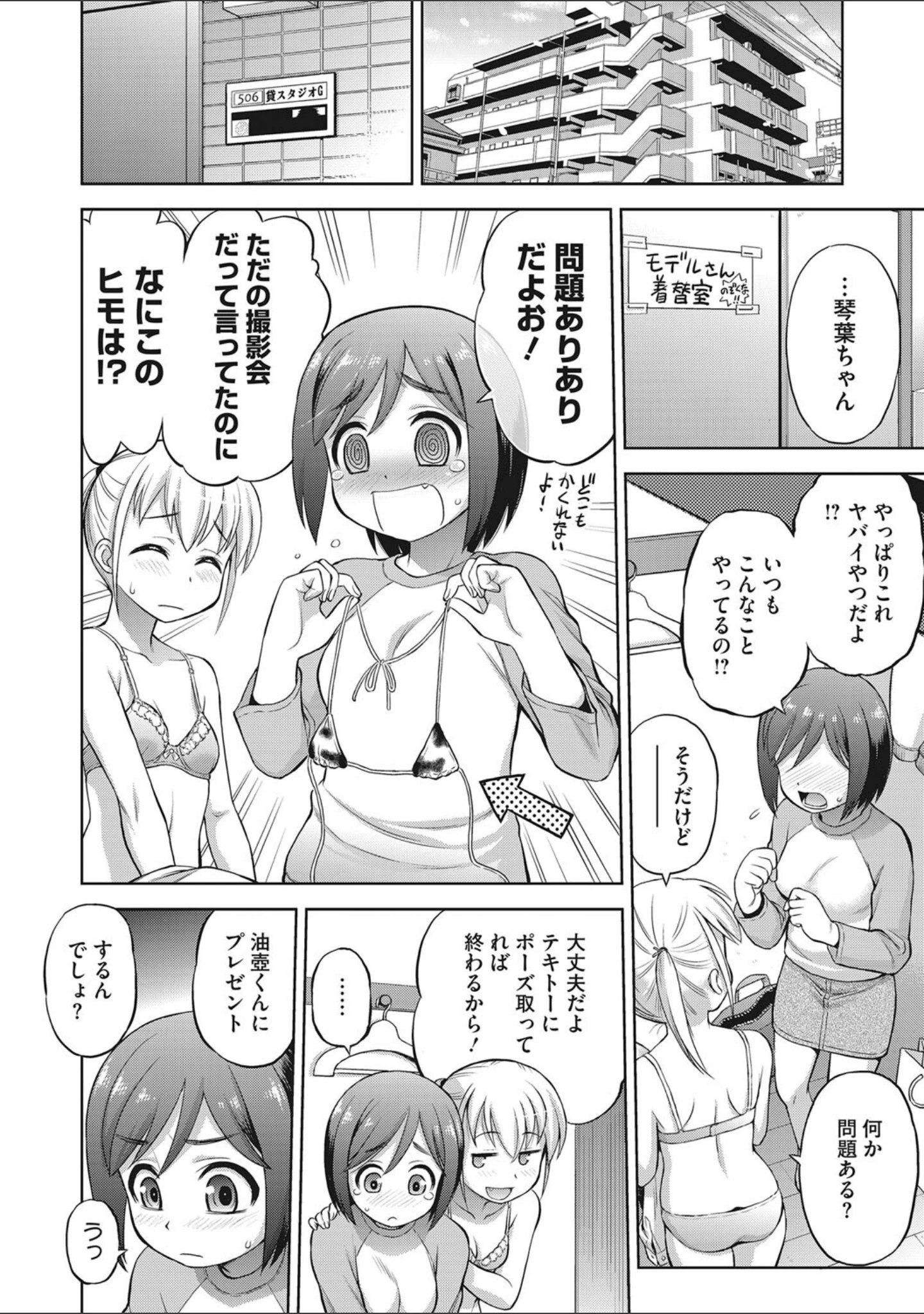 「コアコレ 【性活のQOL パパ活女子】」（誰塚） 試し読み 10ページ目