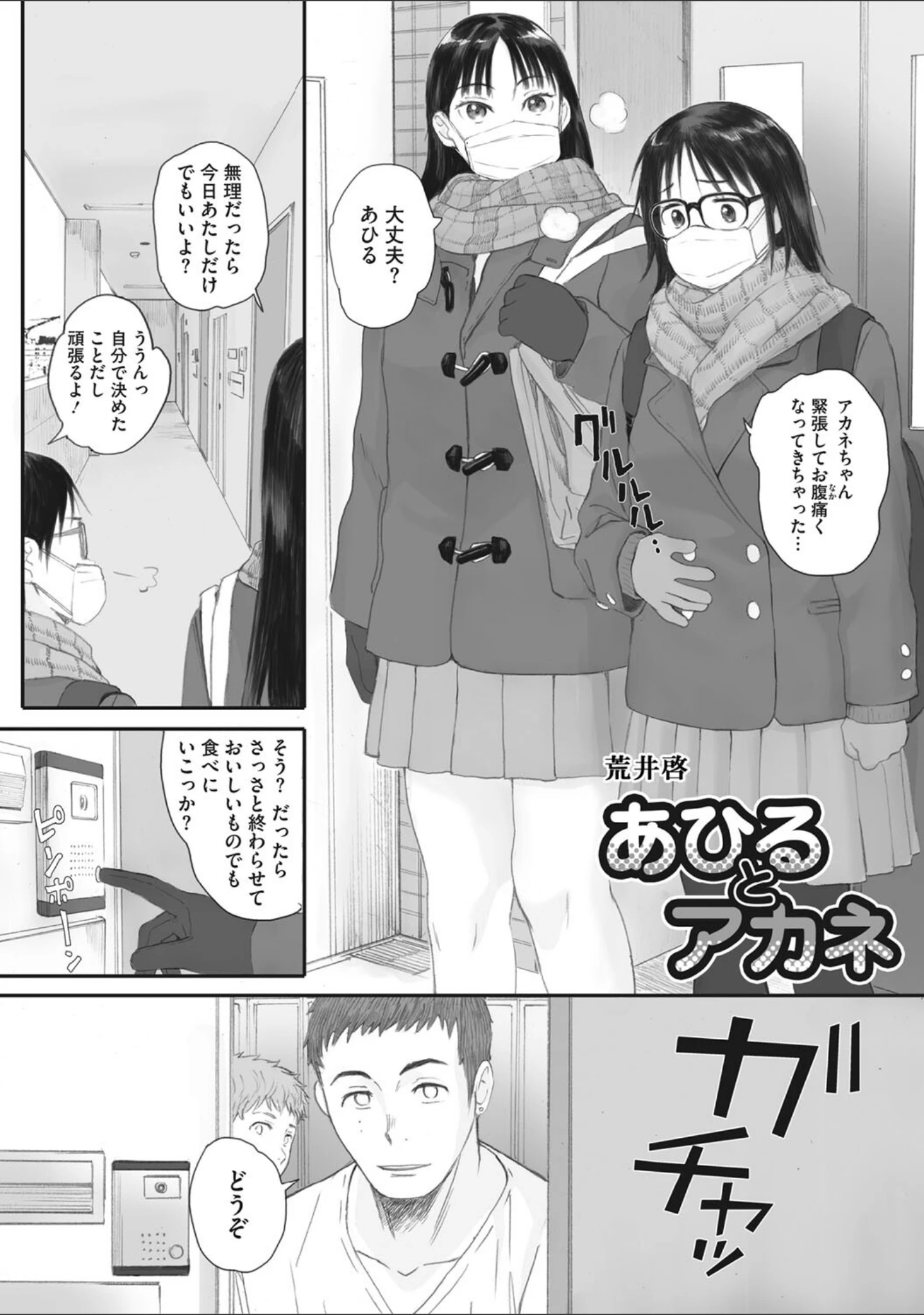 「コアコレ 【性活のQOL パパ活女子】」（誰塚） 試し読み 11ページ目