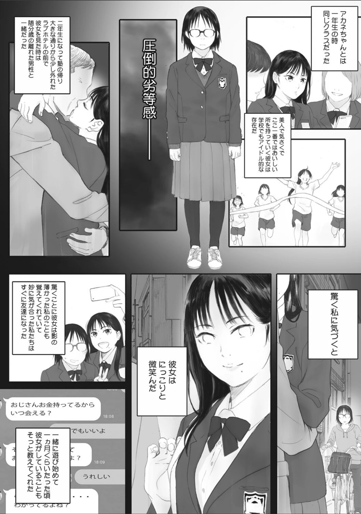 「コアコレ 【性活のQOL パパ活女子】」（誰塚） 試し読み 12ページ目