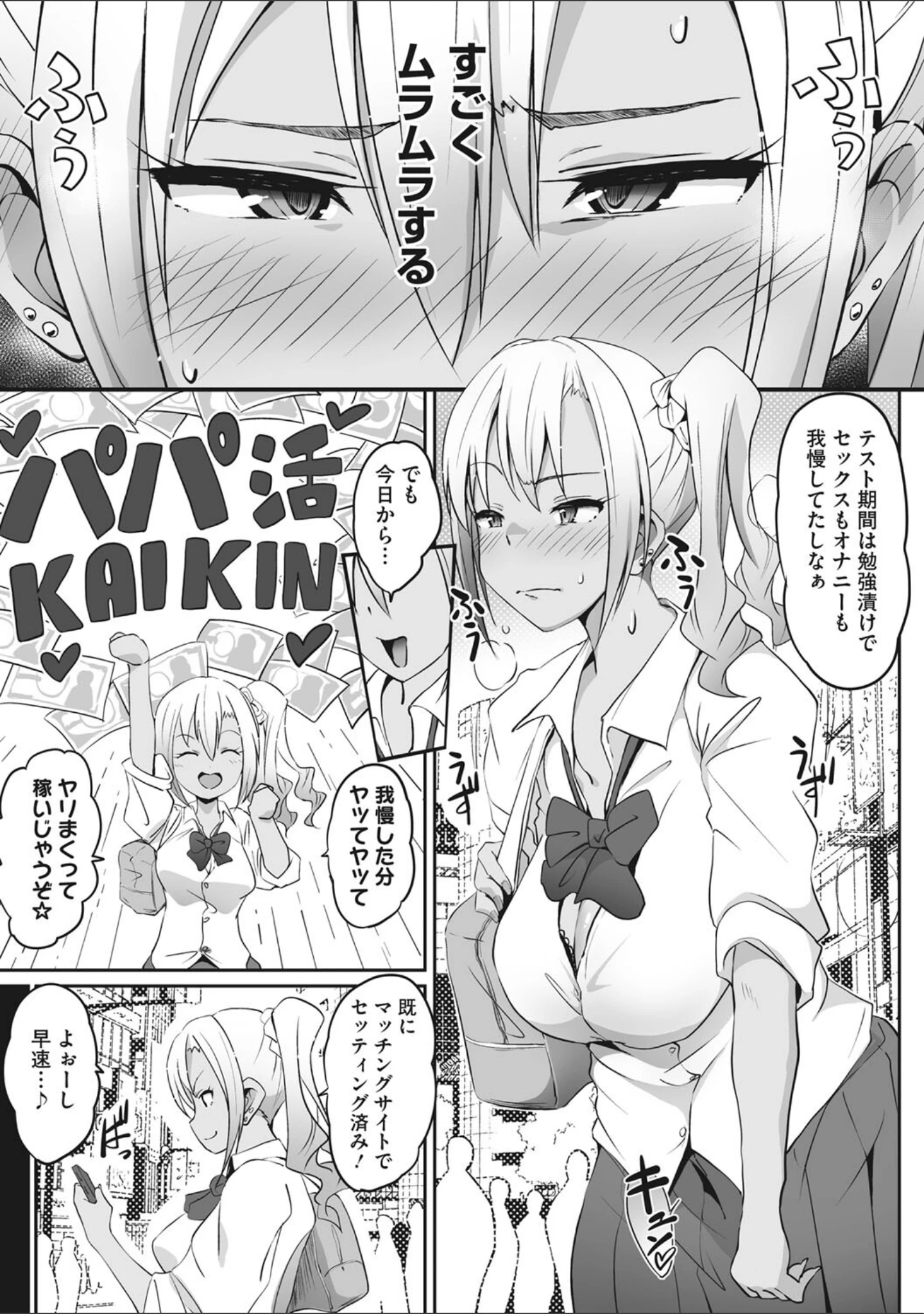 「コアコレ 【性活のQOL パパ活女子】」（誰塚） 試し読み 13ページ目