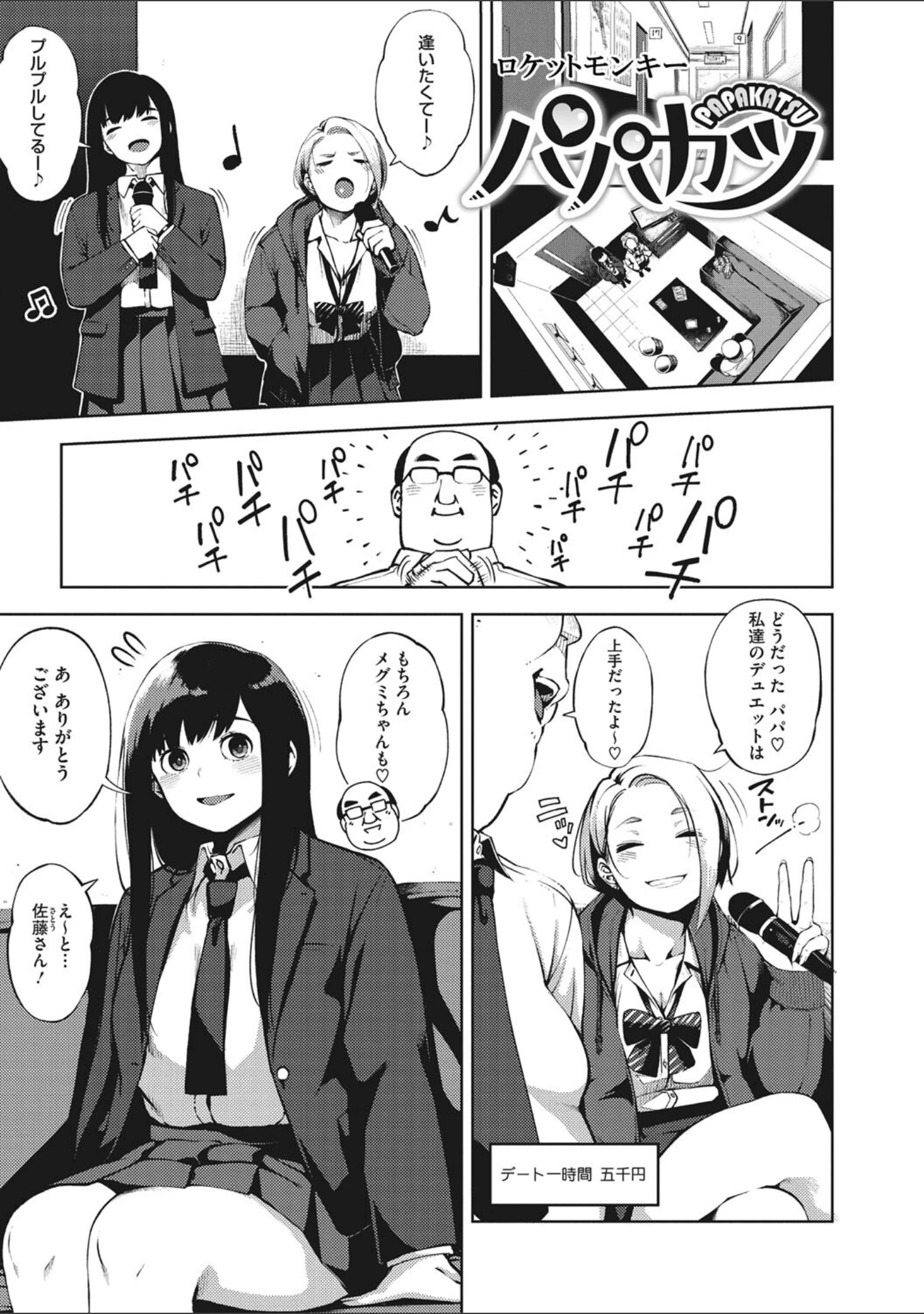「コアコレ 【性活のQOL パパ活女子】」（誰塚） 試し読み 3ページ目