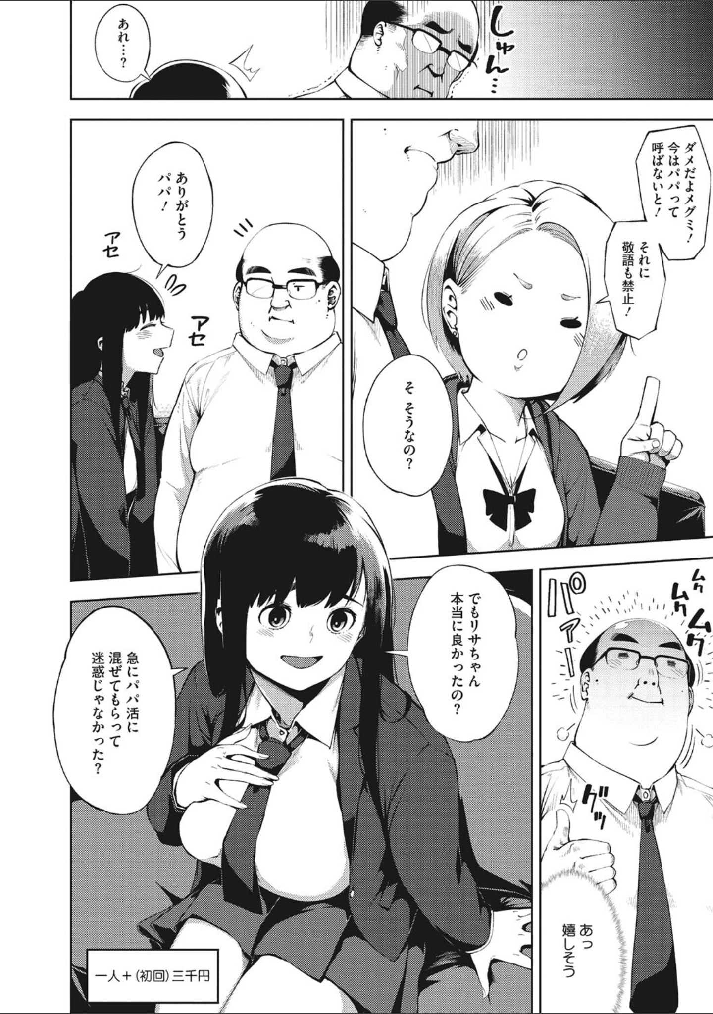 「コアコレ 【性活のQOL パパ活女子】」（誰塚） 試し読み 4ページ目