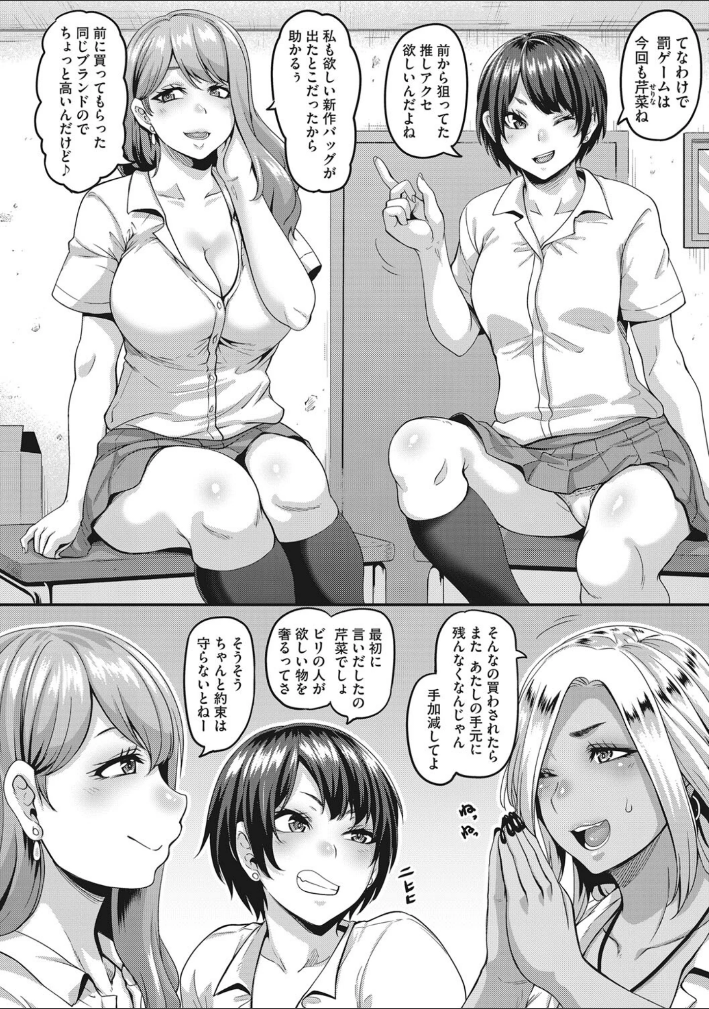 「コアコレ 【性活のQOL パパ活女子】」（誰塚） 試し読み 6ページ目