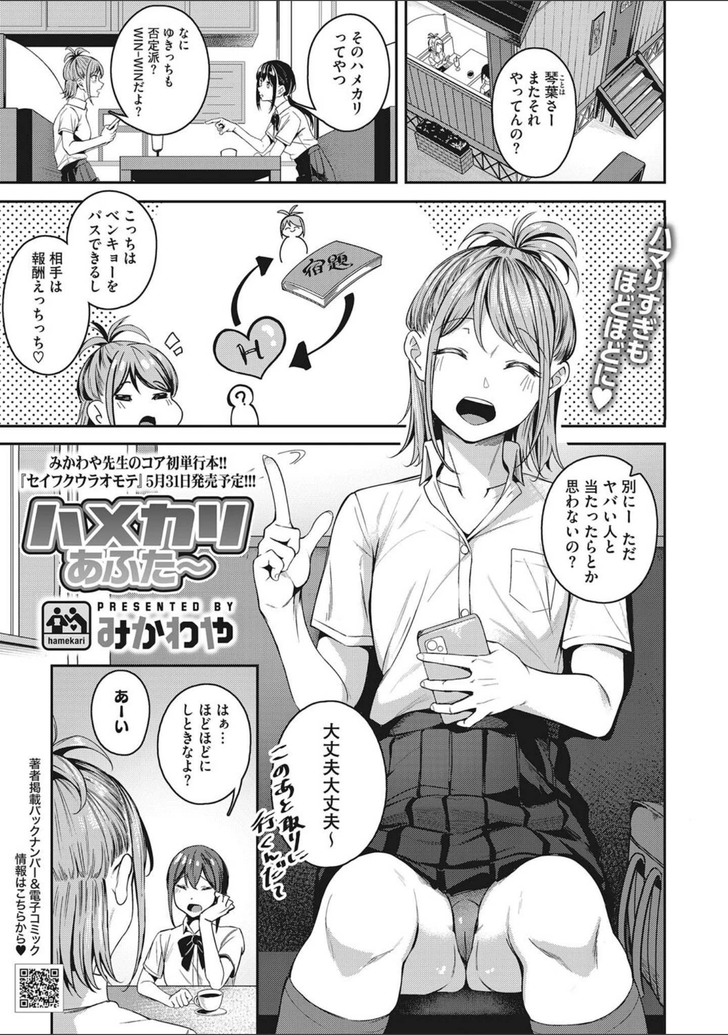 「コアコレ 【性活のQOL パパ活女子】」（誰塚） 試し読み 7ページ目