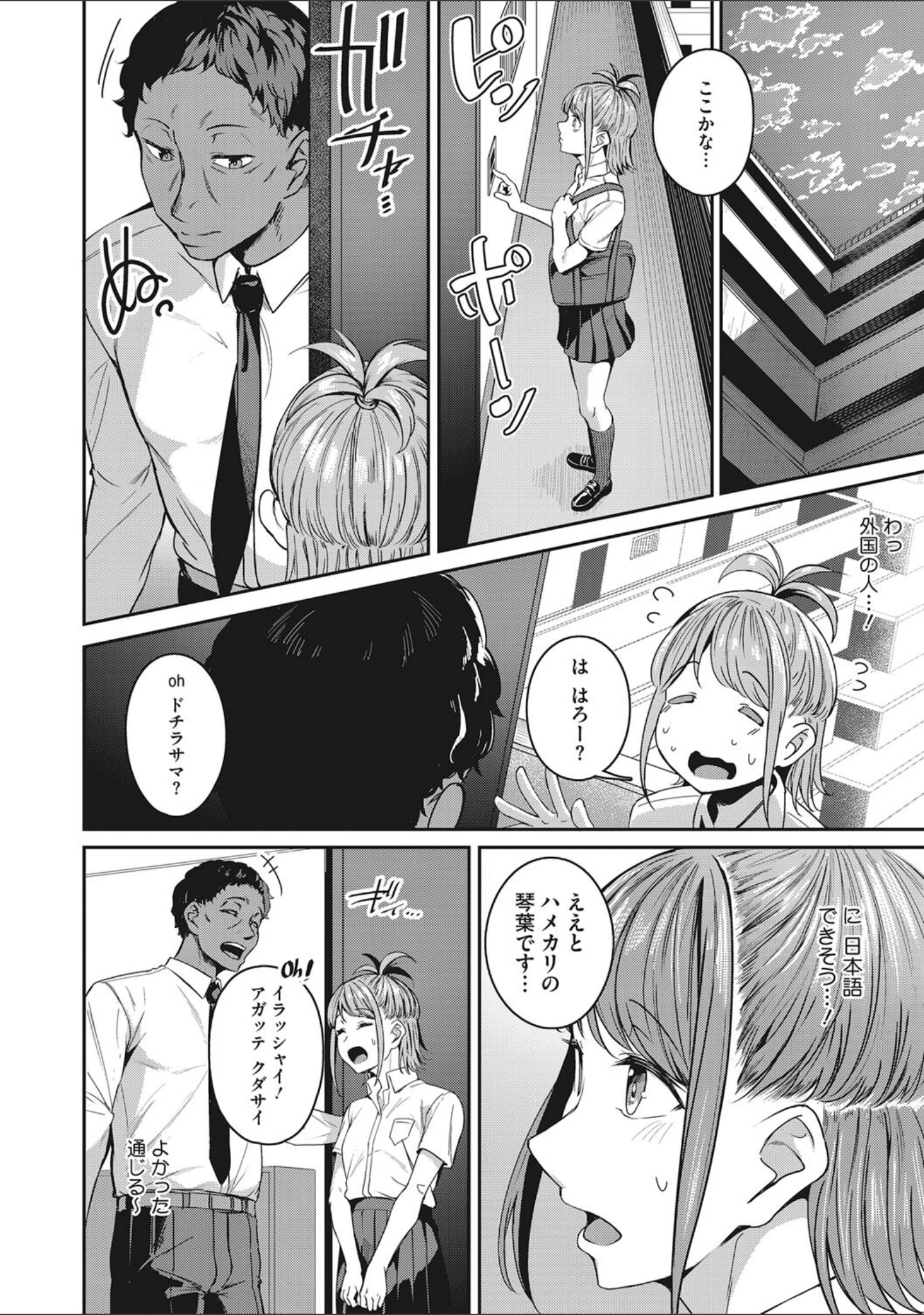 「コアコレ 【性活のQOL パパ活女子】」（誰塚） 試し読み 8ページ目
