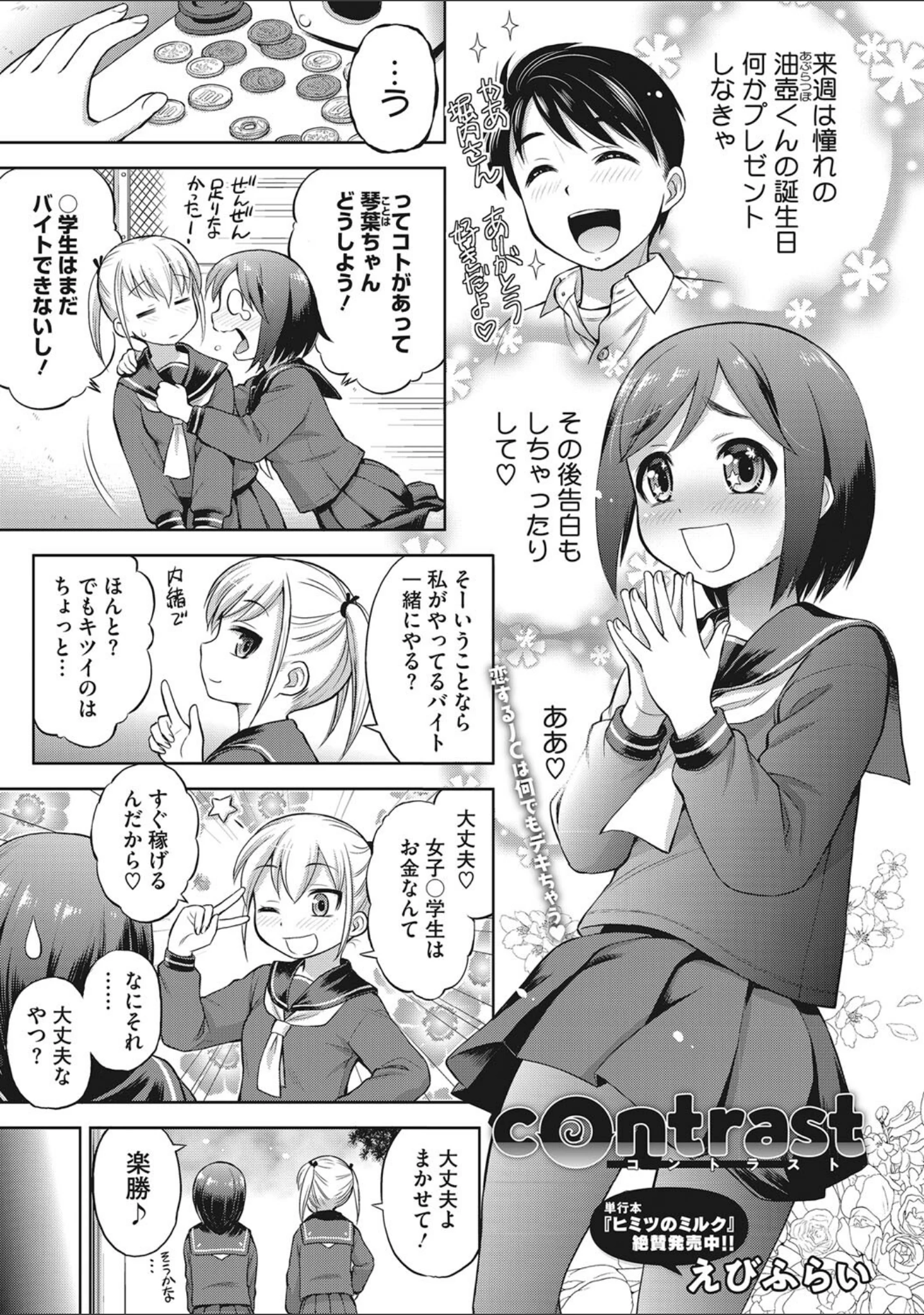 「コアコレ 【性活のQOL パパ活女子】」（誰塚） 試し読み 9ページ目