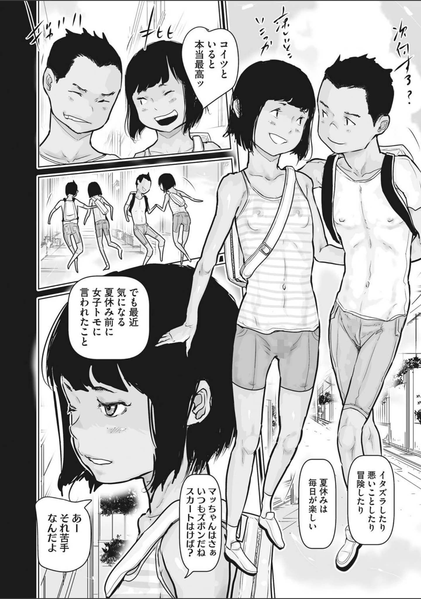「リトルガールストライク Vol.025」（みかんR） 試し読み 11ページ目