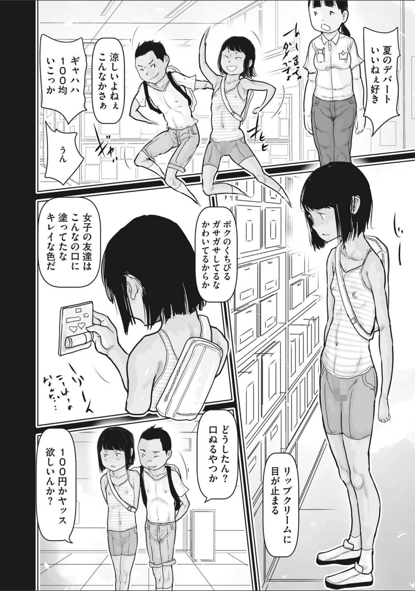 「リトルガールストライク Vol.025」（みかんR） 試し読み 13ページ目
