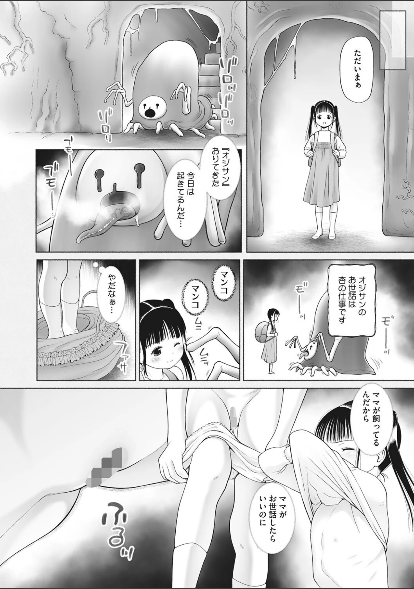 「リトルガールストライク Vol.025」（みかんR） 試し読み 17ページ目