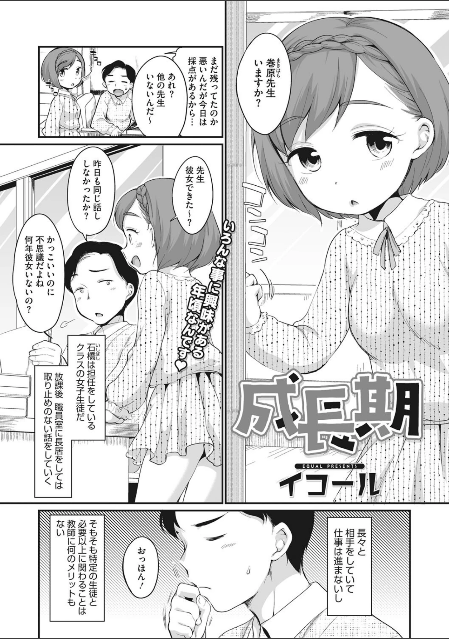 「リトルガールストライク Vol.025」（みかんR） 試し読み 2ページ目