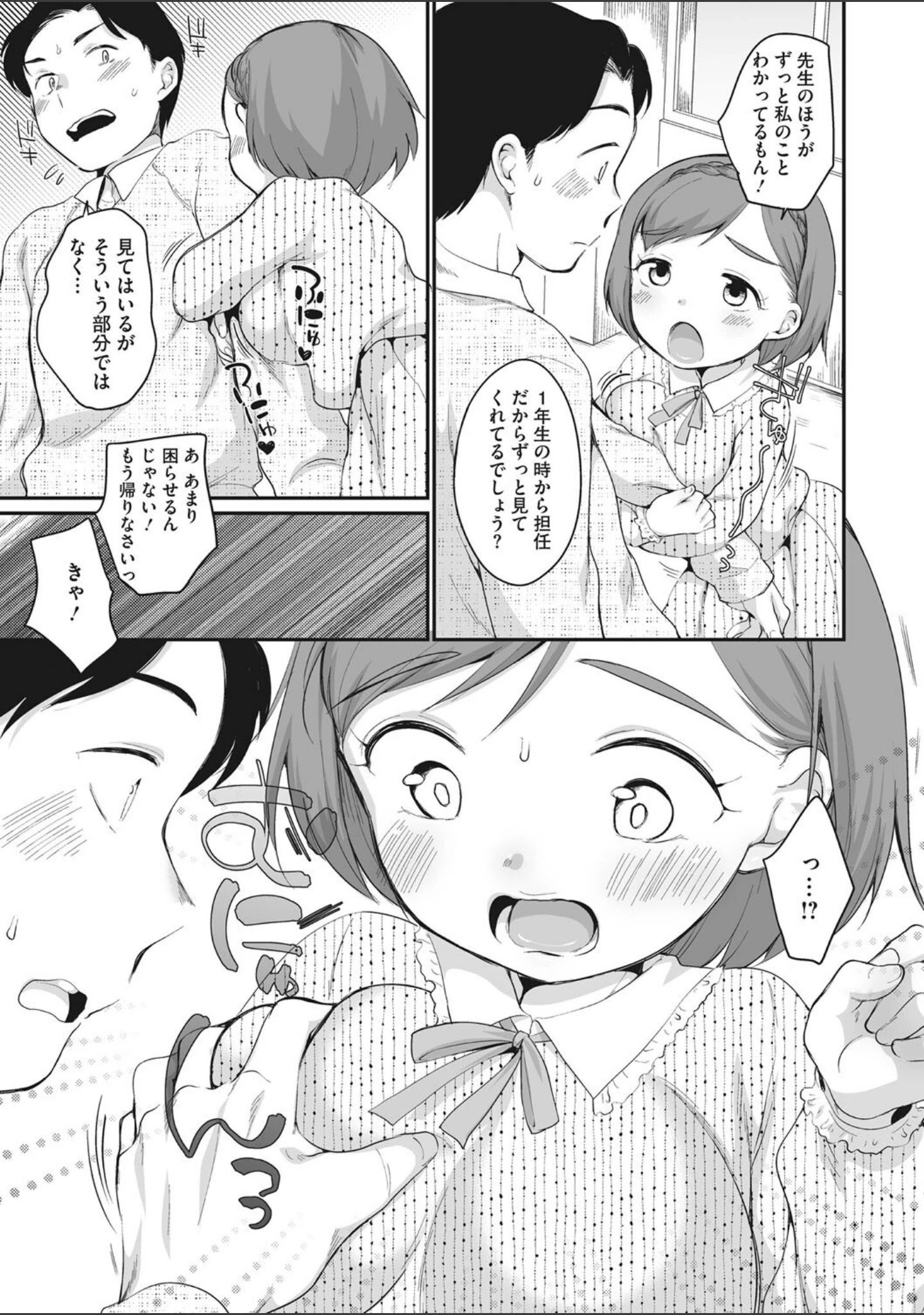 「リトルガールストライク Vol.025」（みかんR） 試し読み 4ページ目