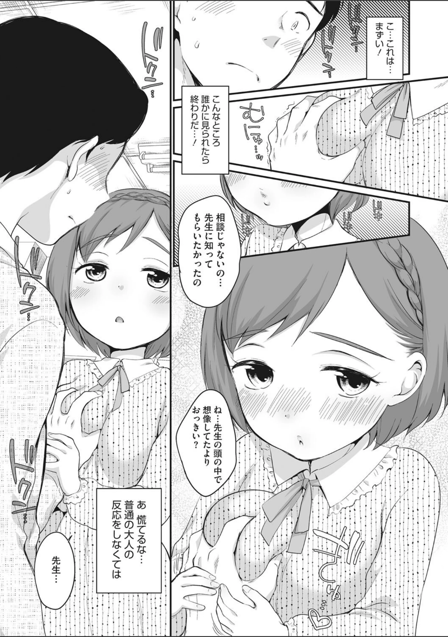 「リトルガールストライク Vol.025」（みかんR） 試し読み 5ページ目