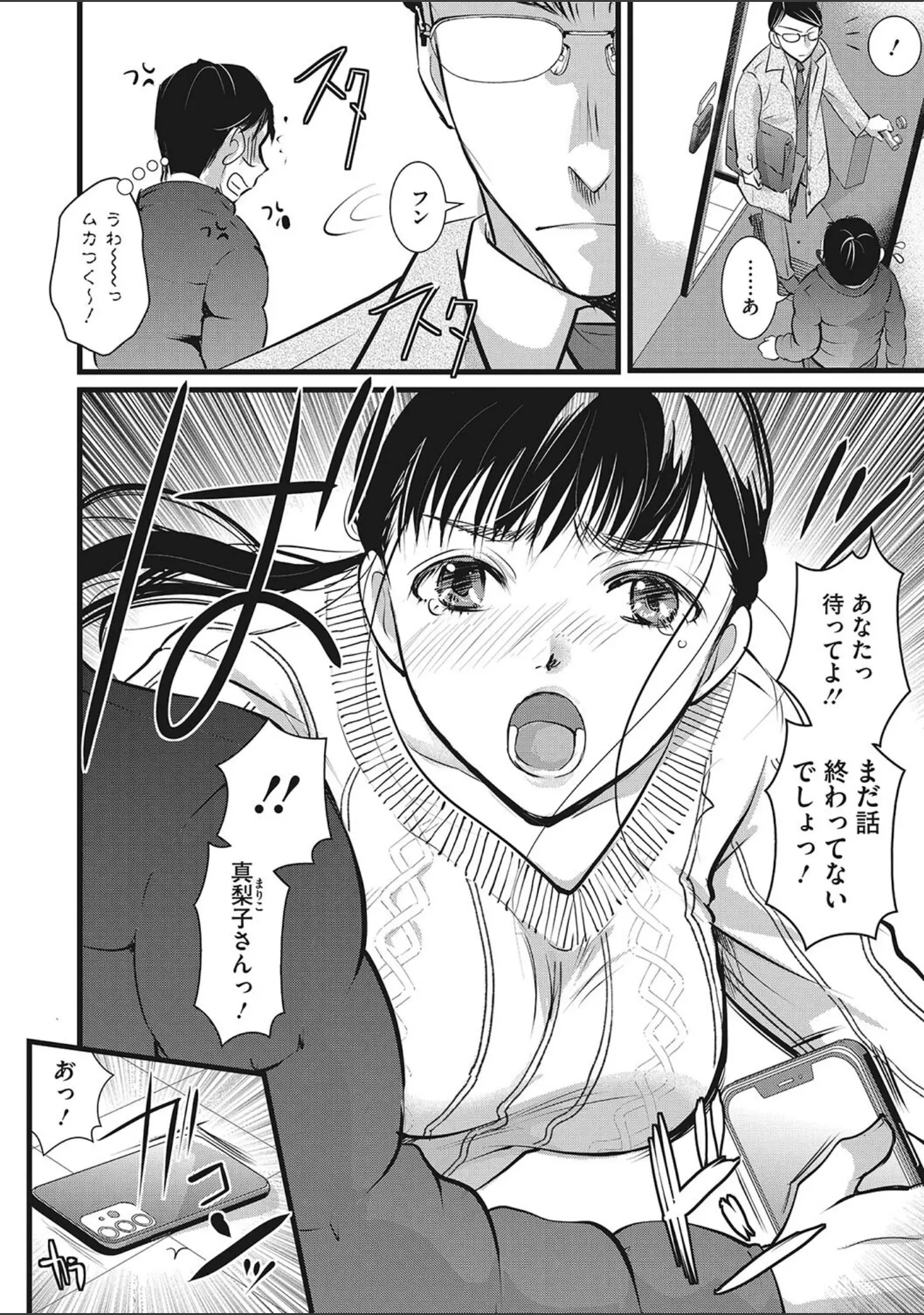 「コミックメガストア Vol.002」（腿之助兵衛） 試し読み 11ページ目