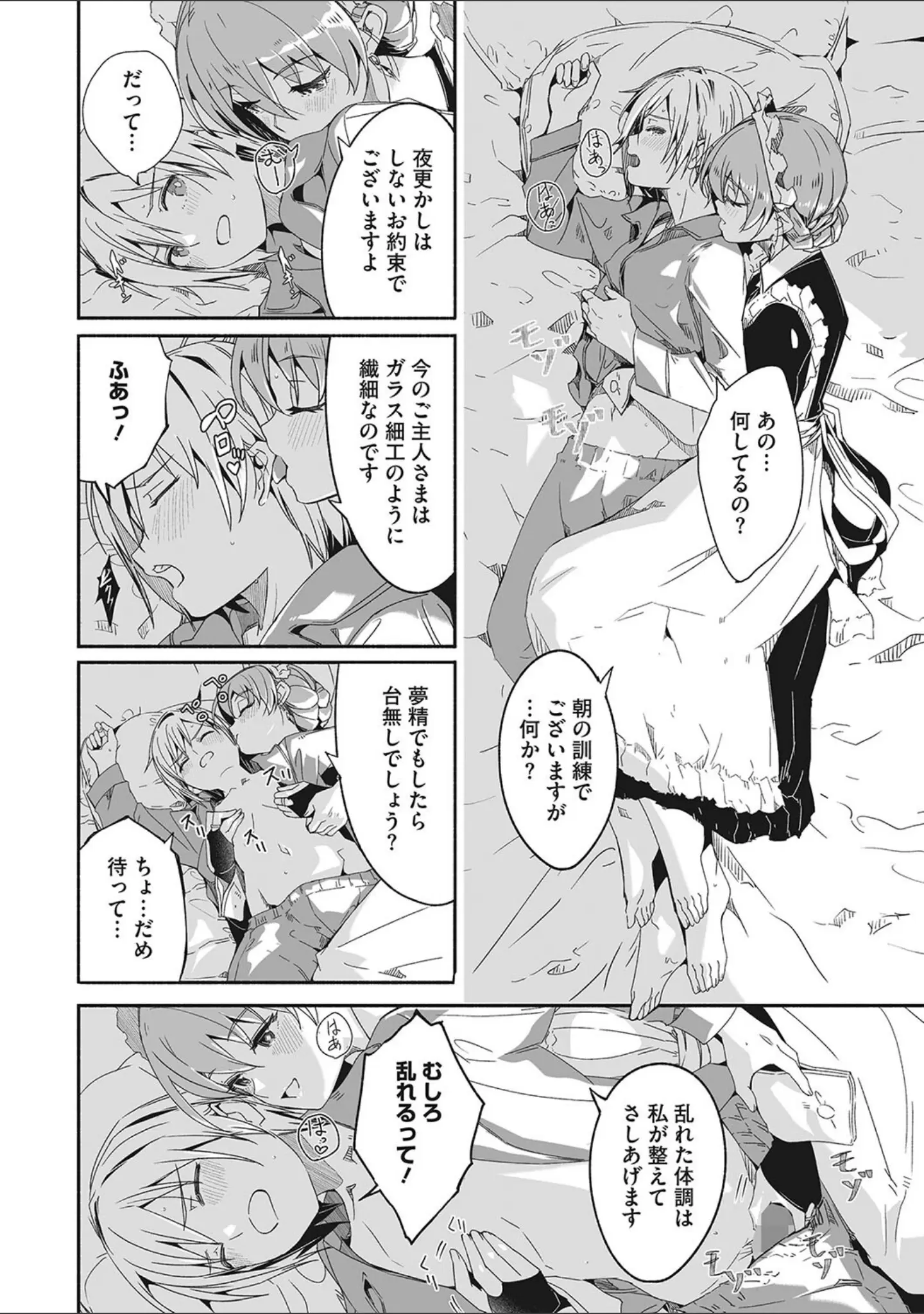 「コミックメガストア Vol.002」（腿之助兵衛） 試し読み 3ページ目