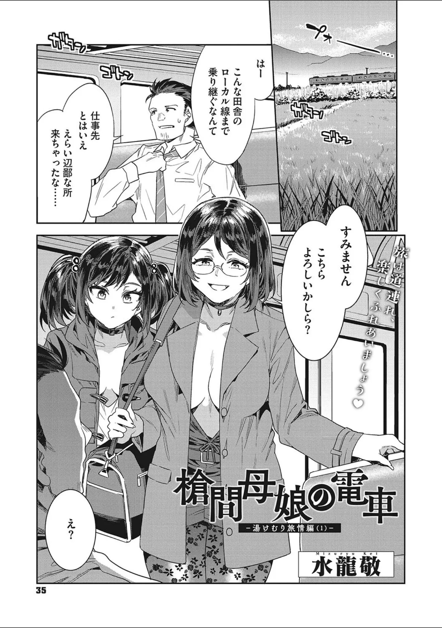 「コミックメガストア Vol.002」（腿之助兵衛） 試し読み 4ページ目