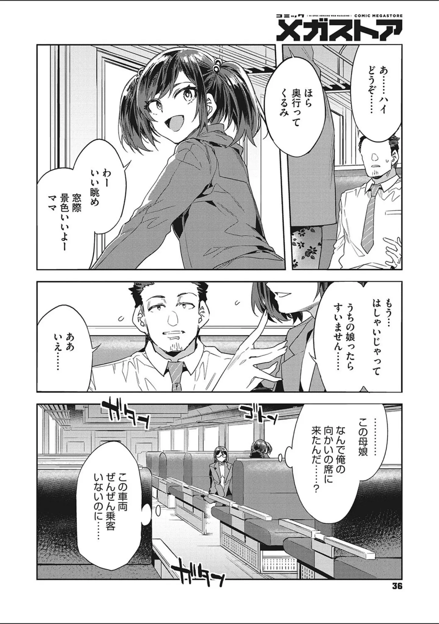 「コミックメガストア Vol.002」（腿之助兵衛） 試し読み 5ページ目