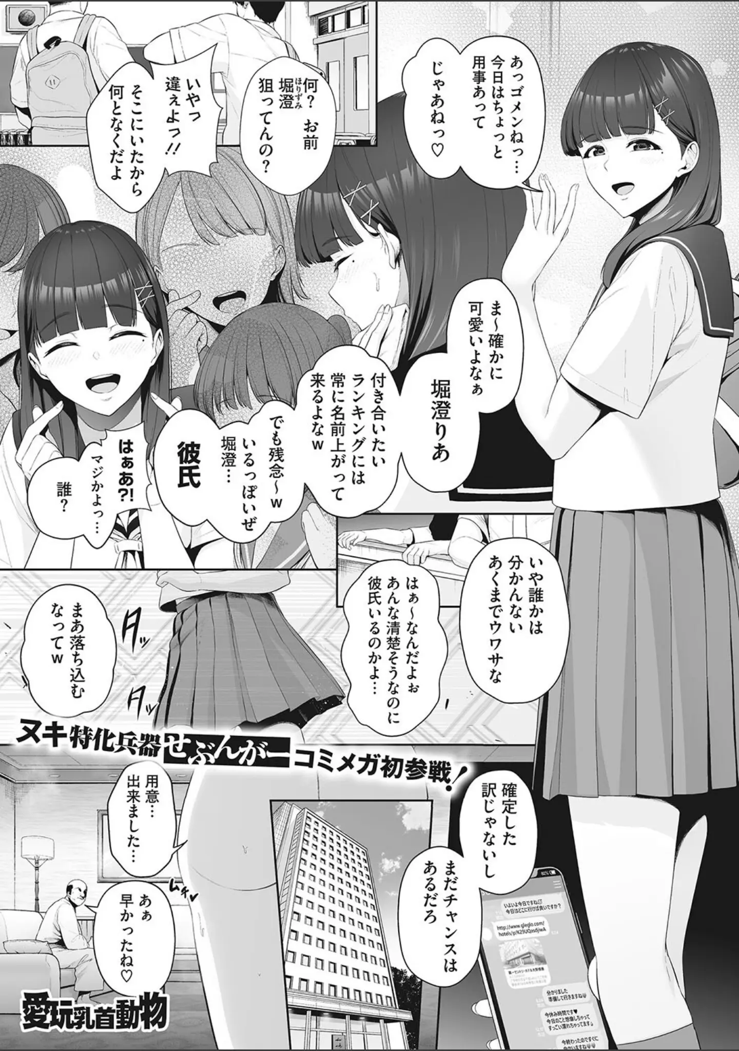 「コミックメガストア Vol.002」（腿之助兵衛） 試し読み 6ページ目