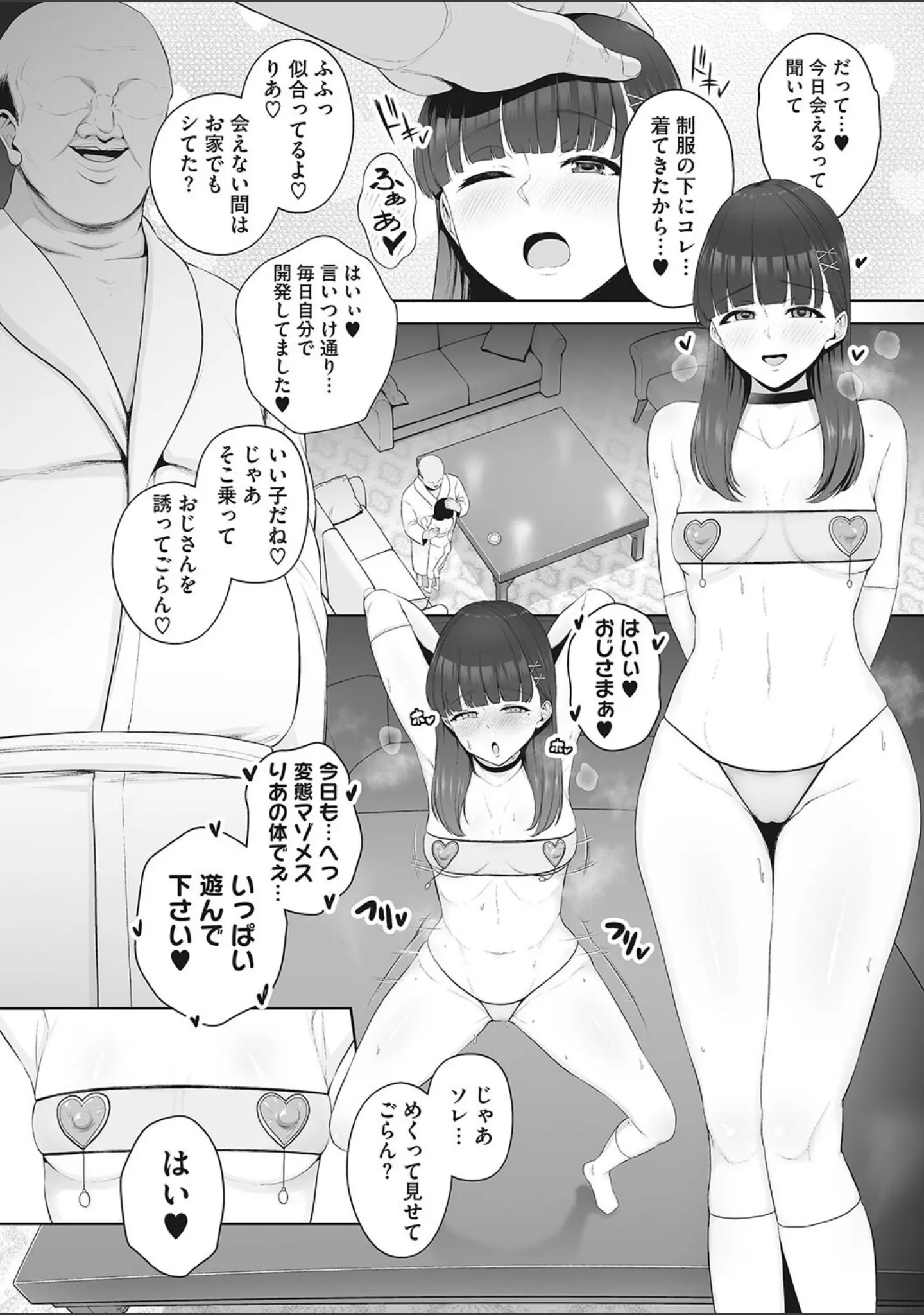 「コミックメガストア Vol.002」（腿之助兵衛） 試し読み 7ページ目