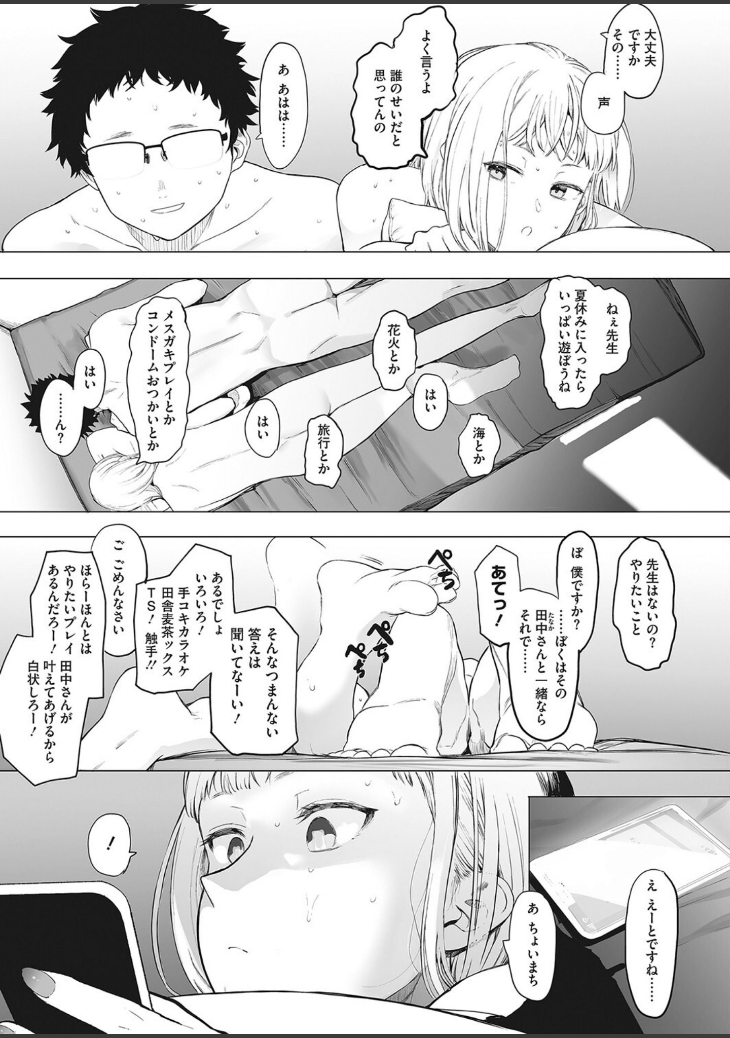 えいとまん先生のおかげで彼女ができました！（単話） サンプル 3