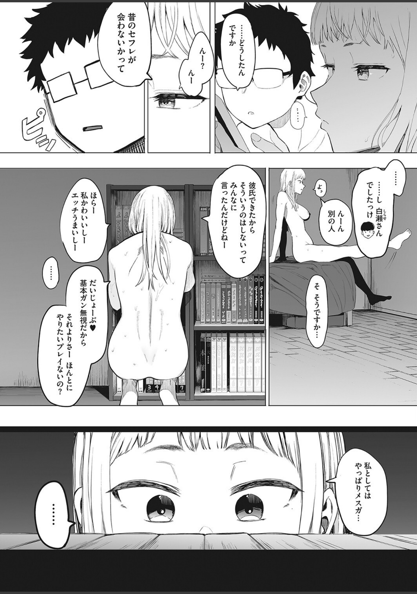 えいとまん先生のおかげで彼女ができました！（単話） サンプル 4