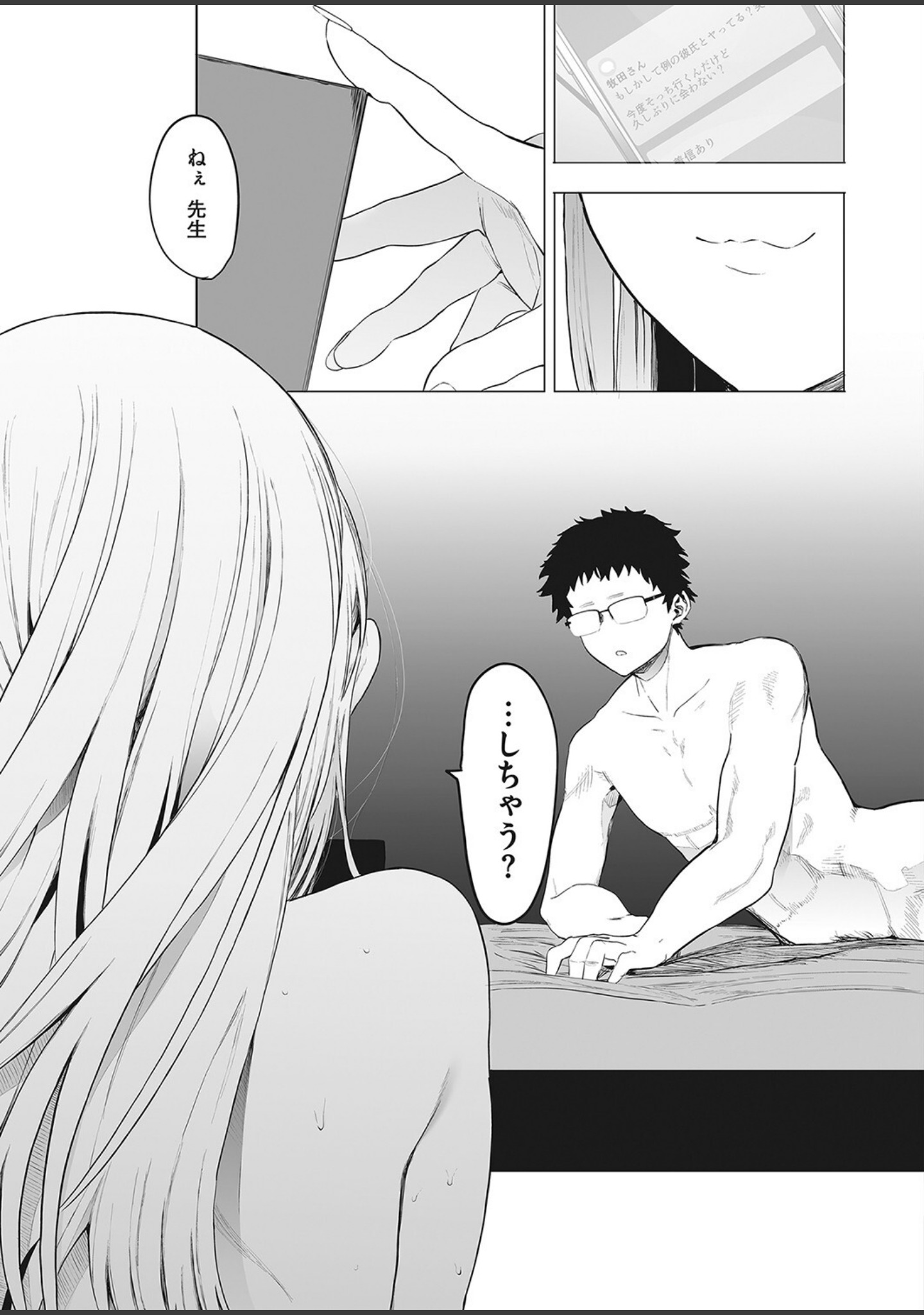 えいとまん先生のおかげで彼女ができました！（単話） サンプル 5