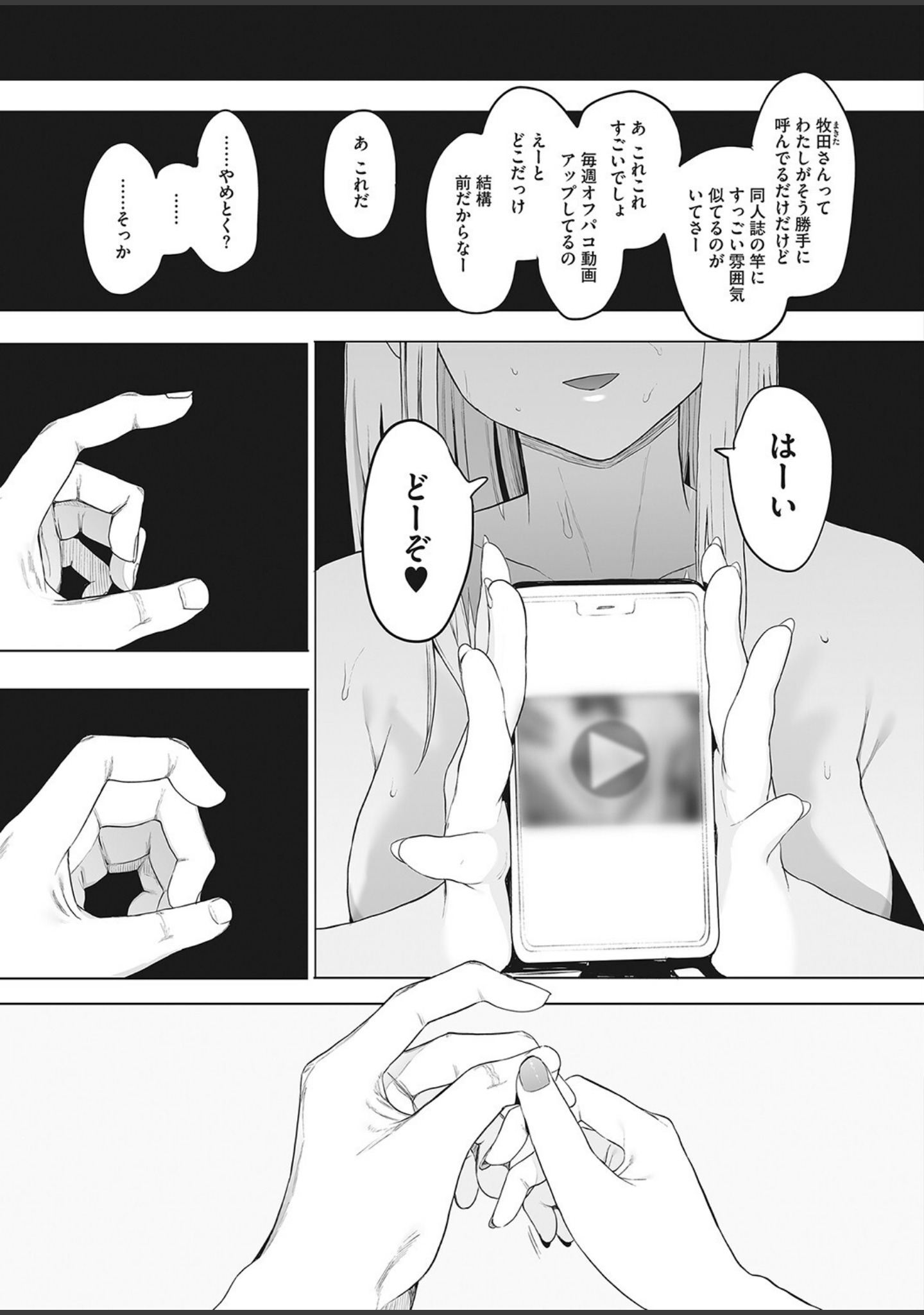 えいとまん先生のおかげで彼女ができました！（単話） サンプル 7