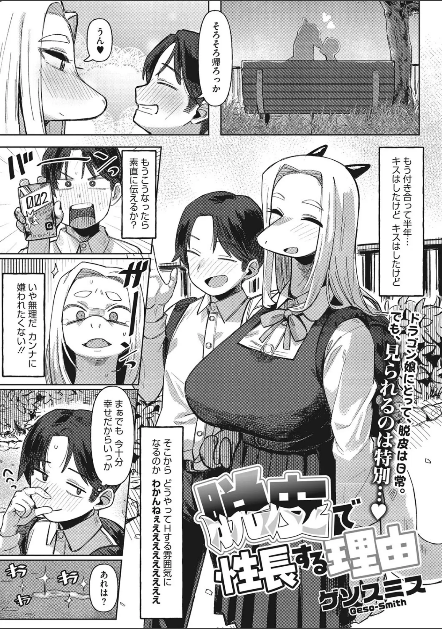 「COMIC外楽 Vol.012」（健康クロス） 試し読み 14ページ目