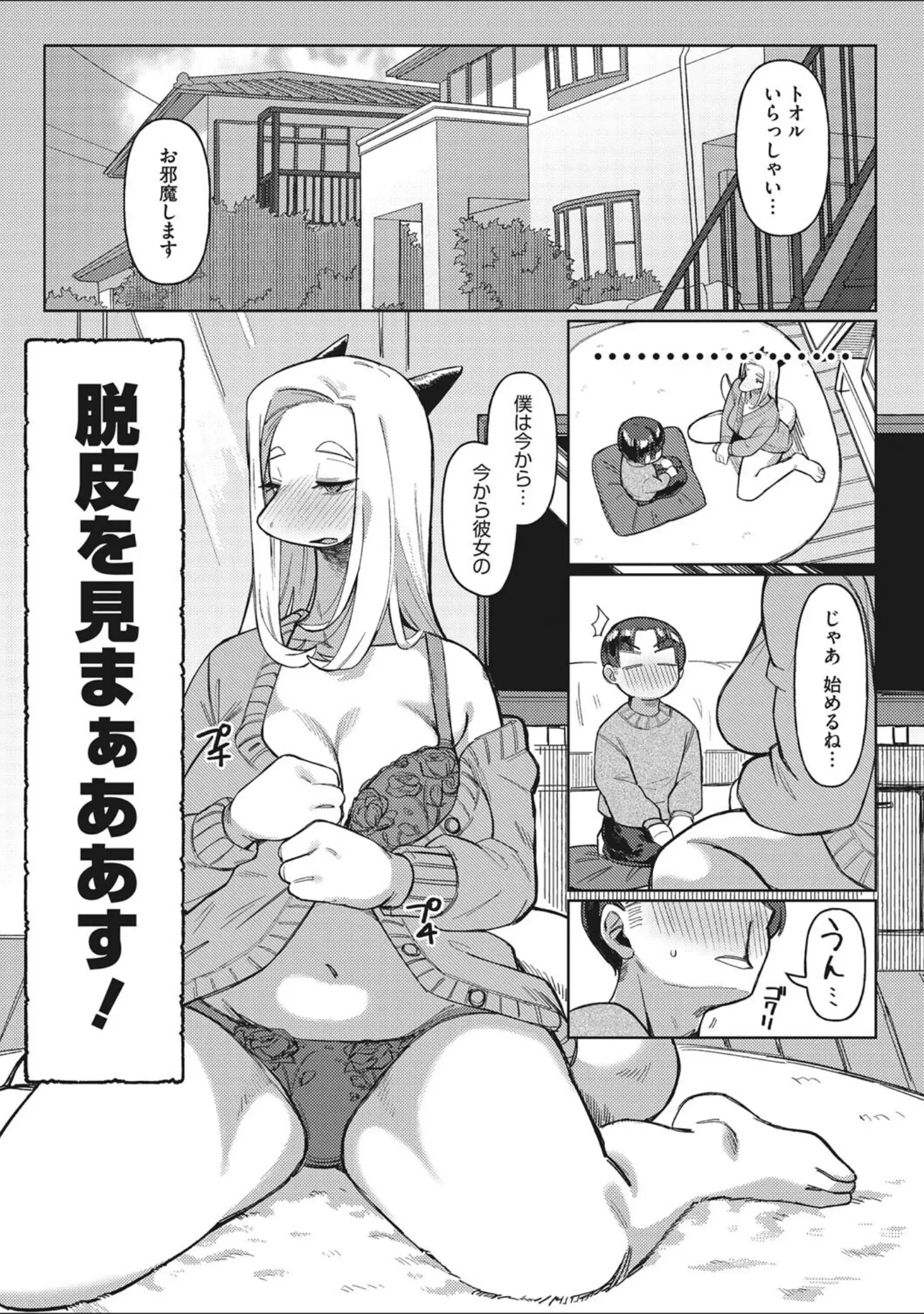 「COMIC外楽 Vol.012」（健康クロス） 試し読み 16ページ目