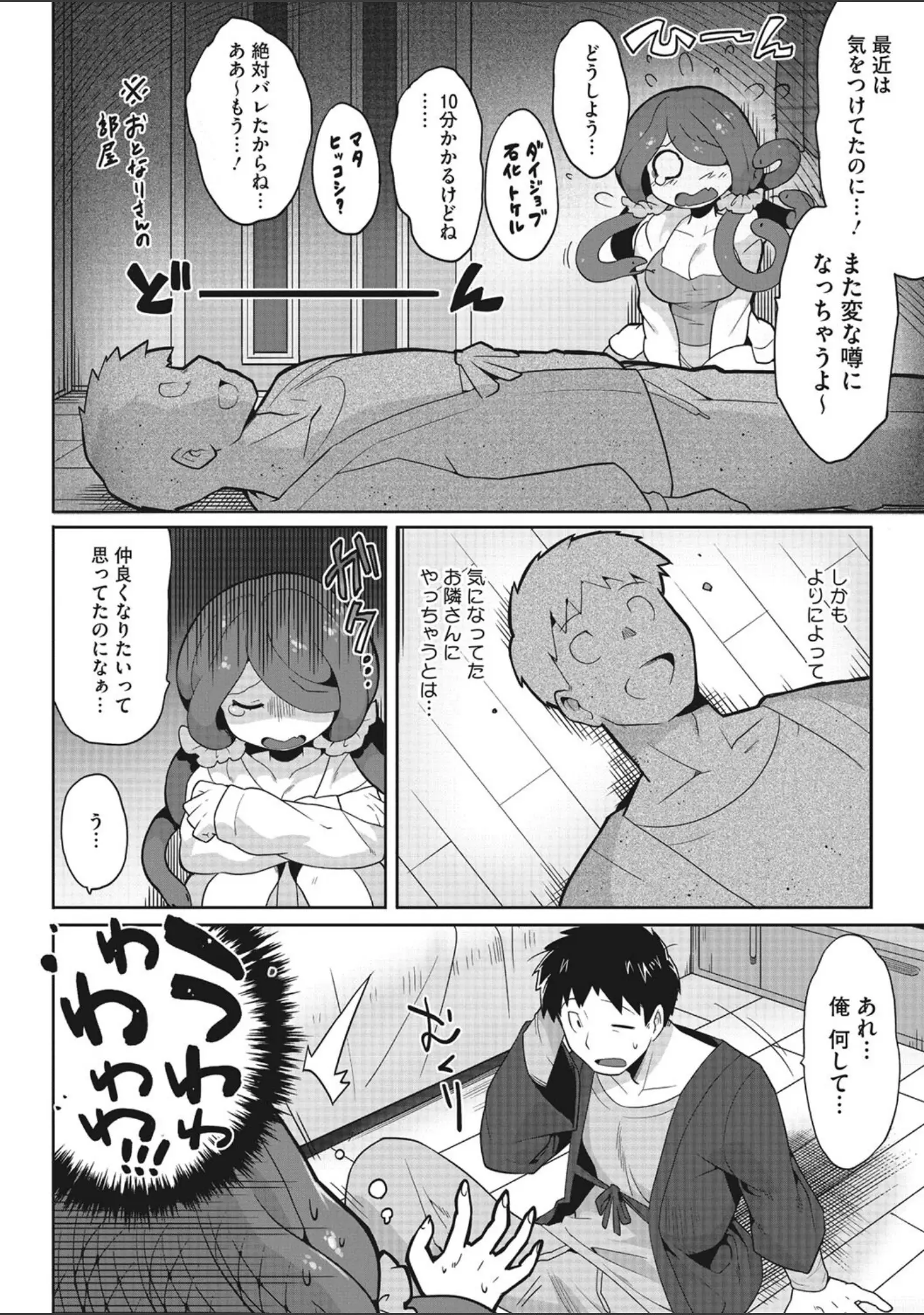 「COMIC外楽 Vol.012」（健康クロス） 試し読み 21ページ目