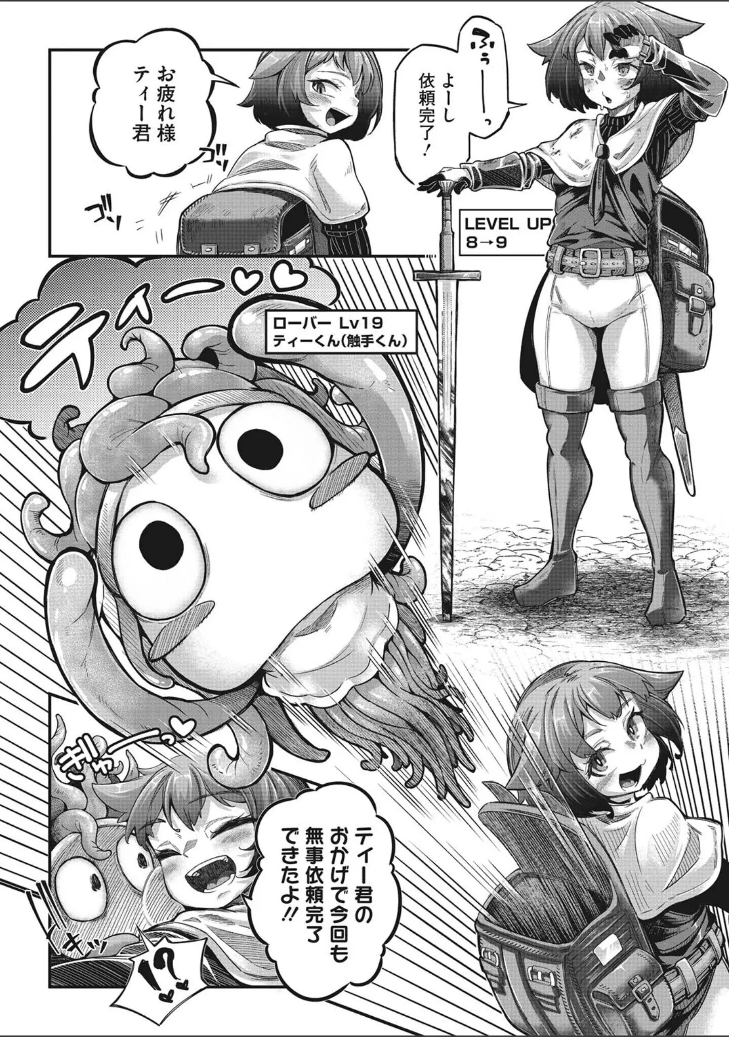 「COMIC外楽 Vol.012」（健康クロス） 試し読み 5ページ目