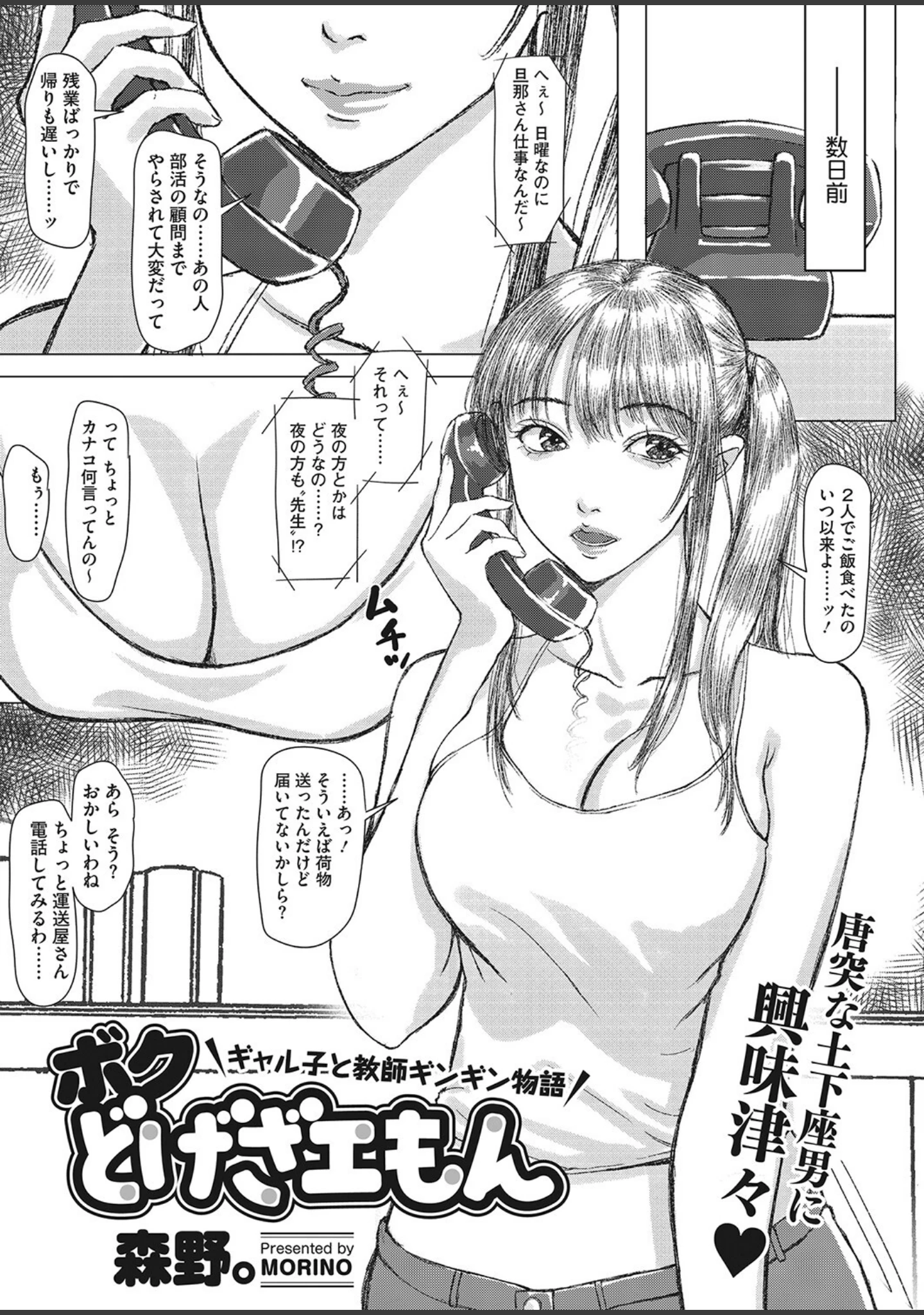 「コミックホットミルク濃いめvol.038」（シノ） 試し読み 9ページ目