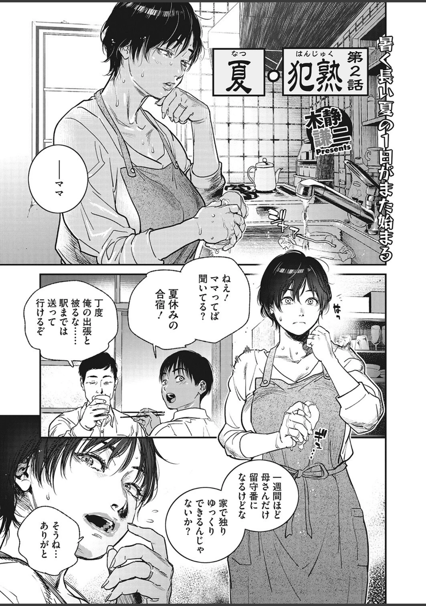 「コミックホットミルク濃いめvol.038」（シノ） 試し読み 12ページ目