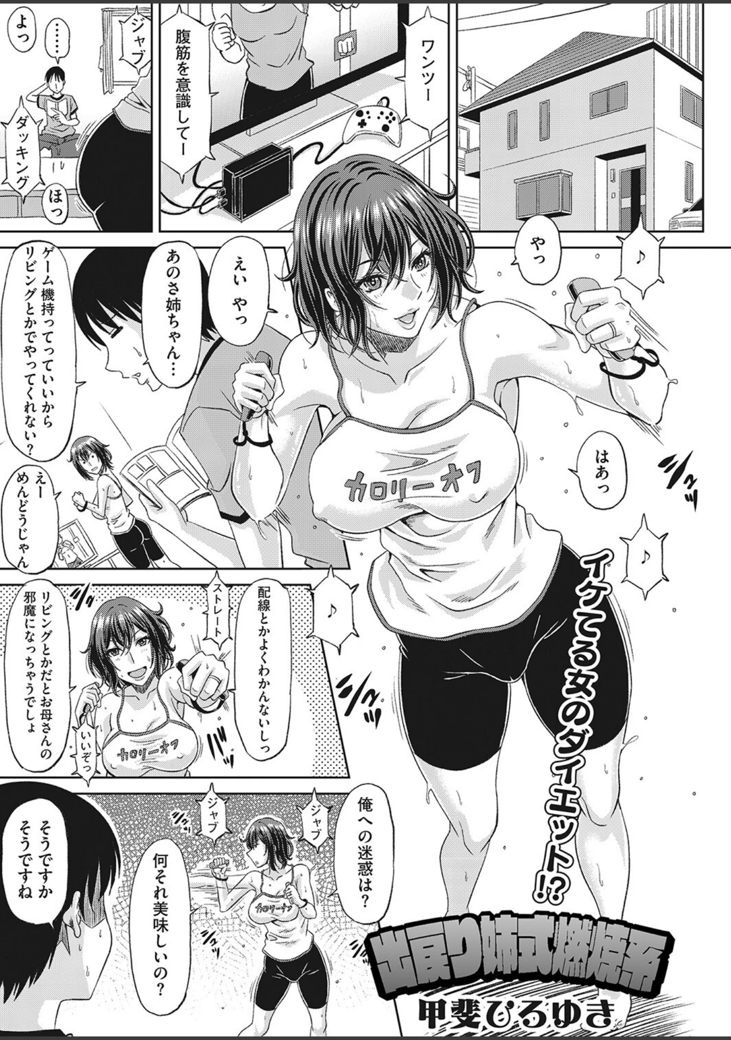 「コミックホットミルク濃いめvol.038」（シノ） 試し読み 14ページ目