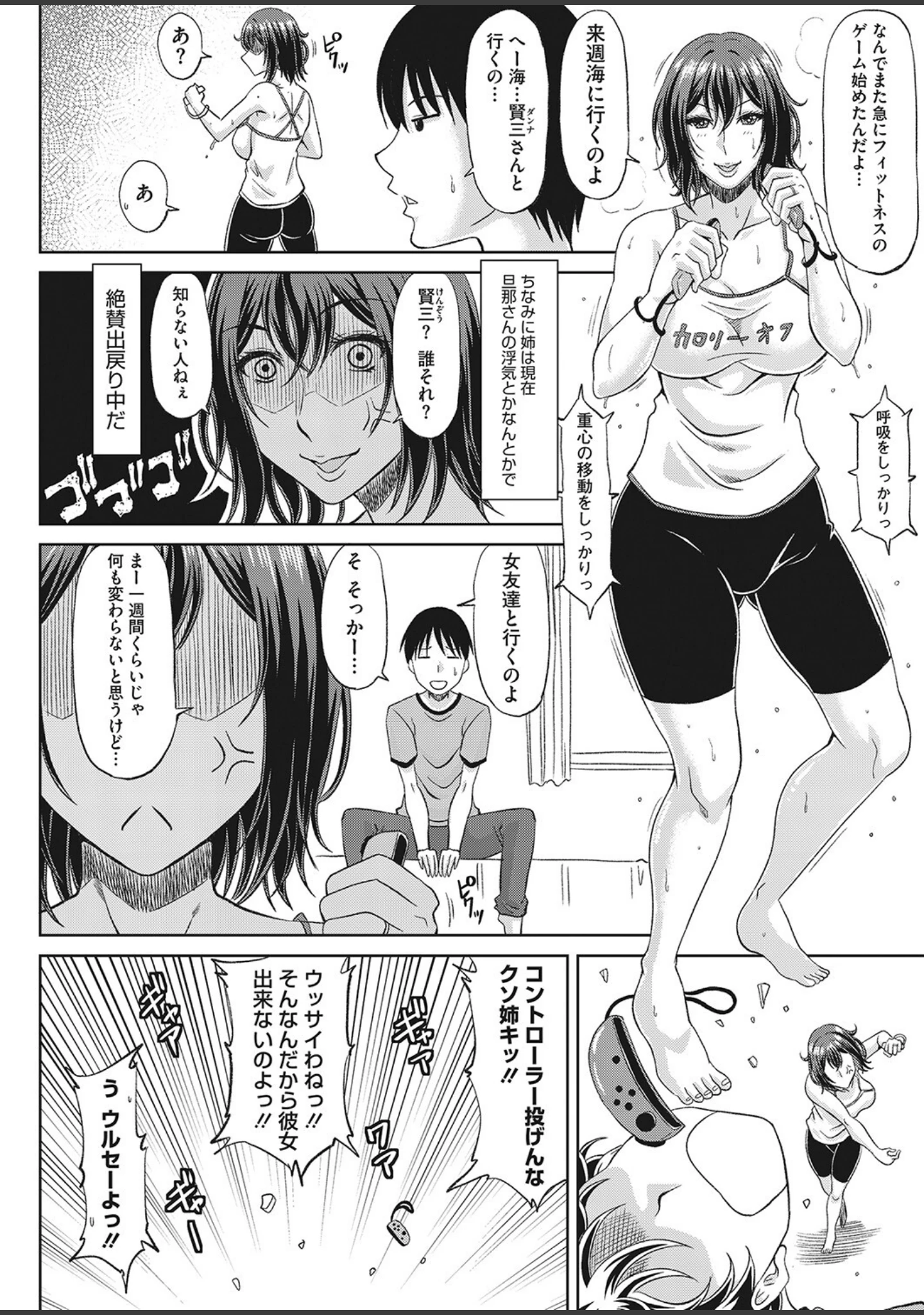 「コミックホットミルク濃いめvol.038」（シノ） 試し読み 15ページ目